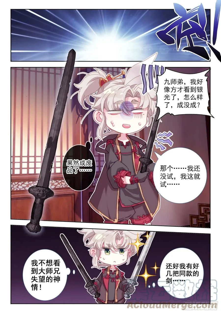 51 张大胖的天赋（下） 第9页