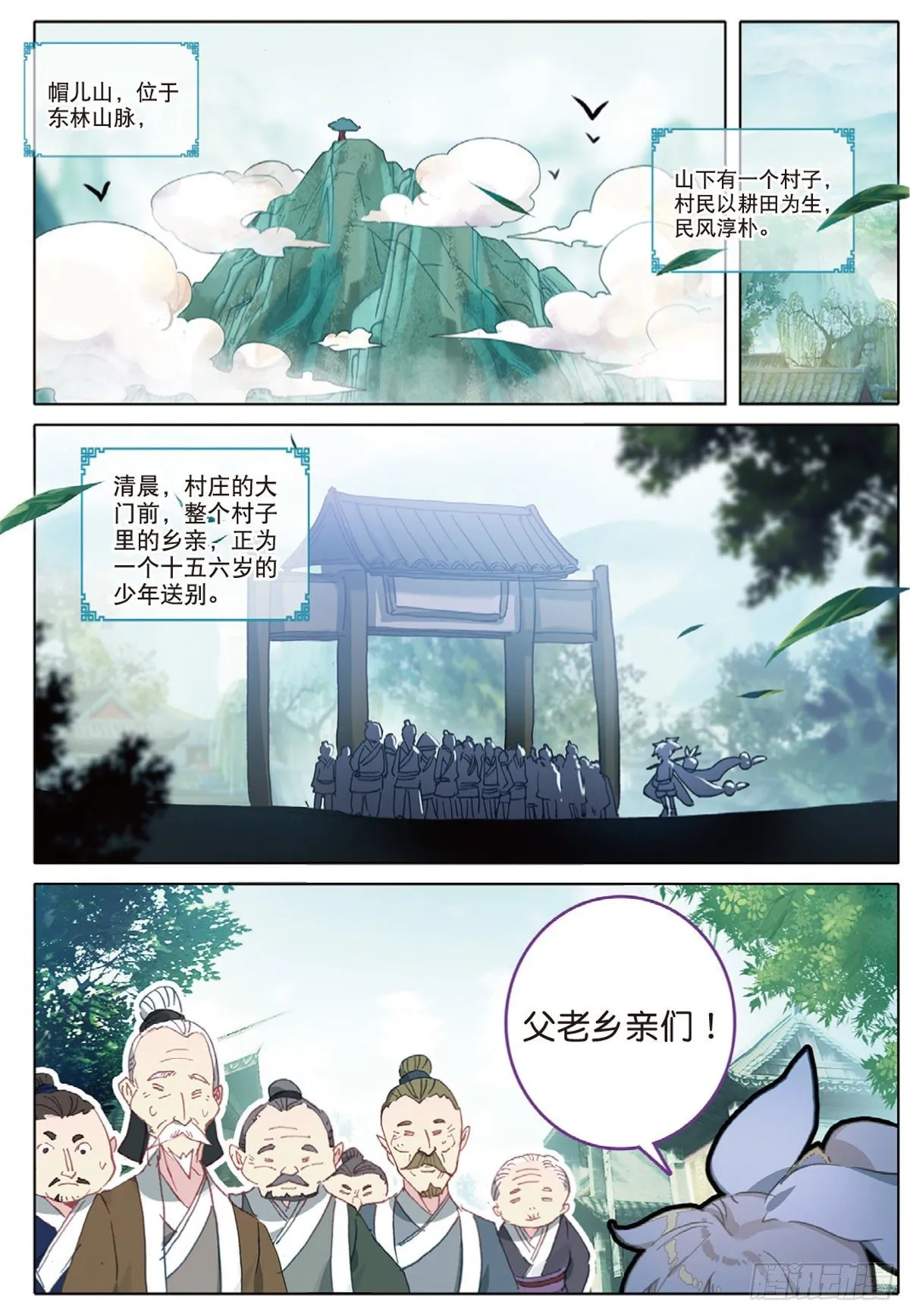 1 我叫白小纯 第2页