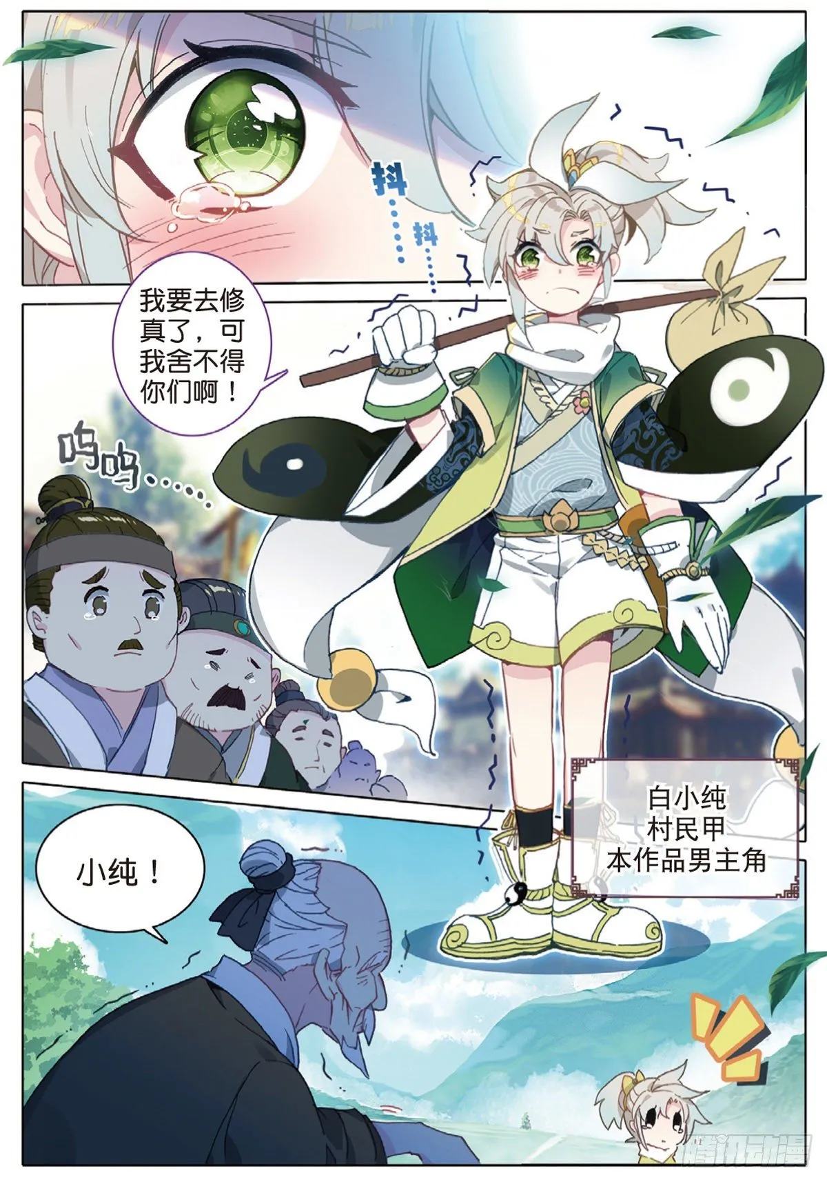 1 我叫白小纯 第3页