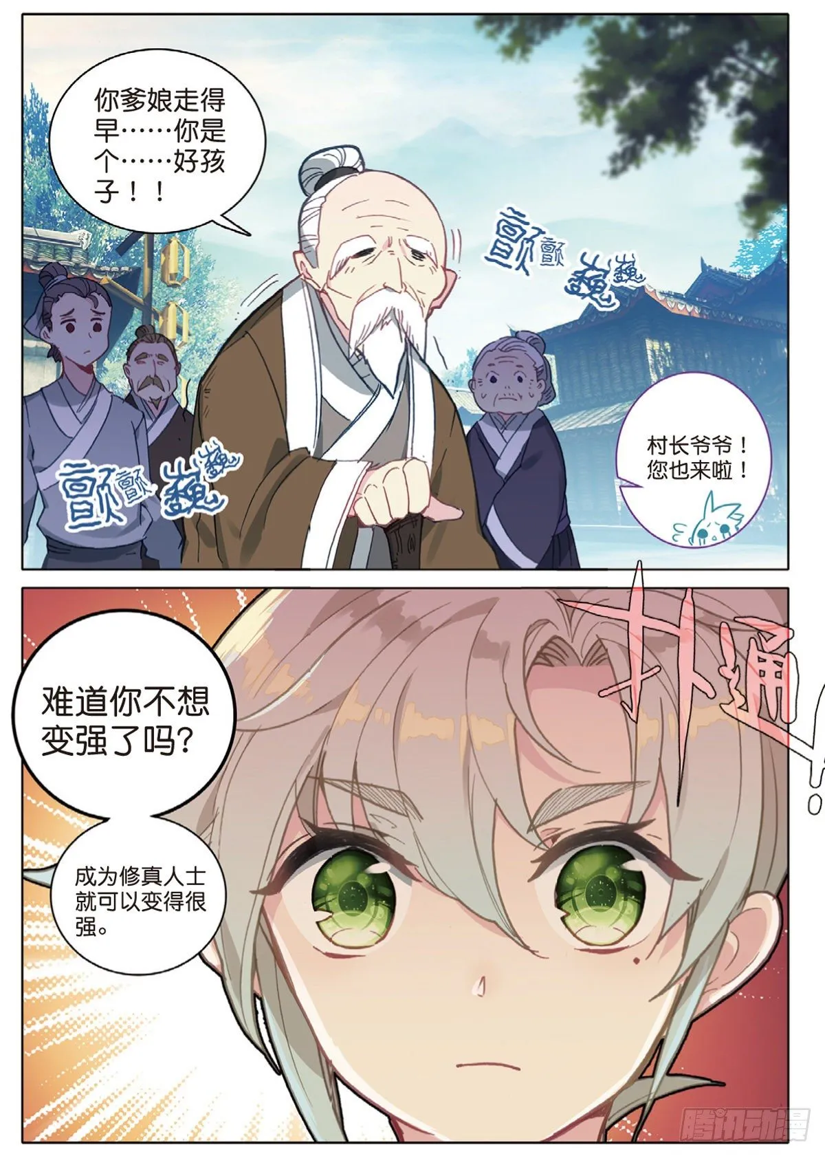 1 我叫白小纯 第4页