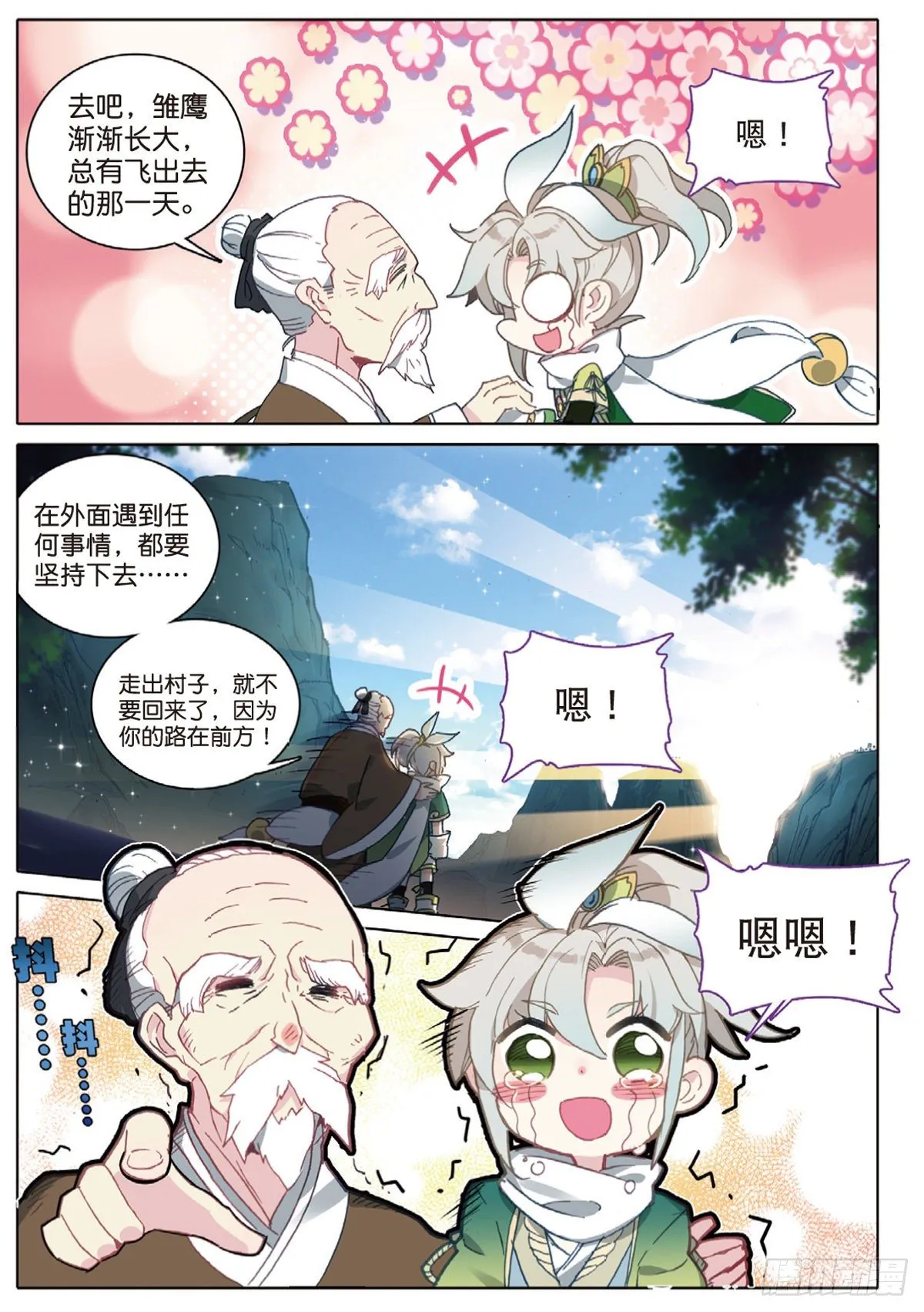 1 我叫白小纯 第5页