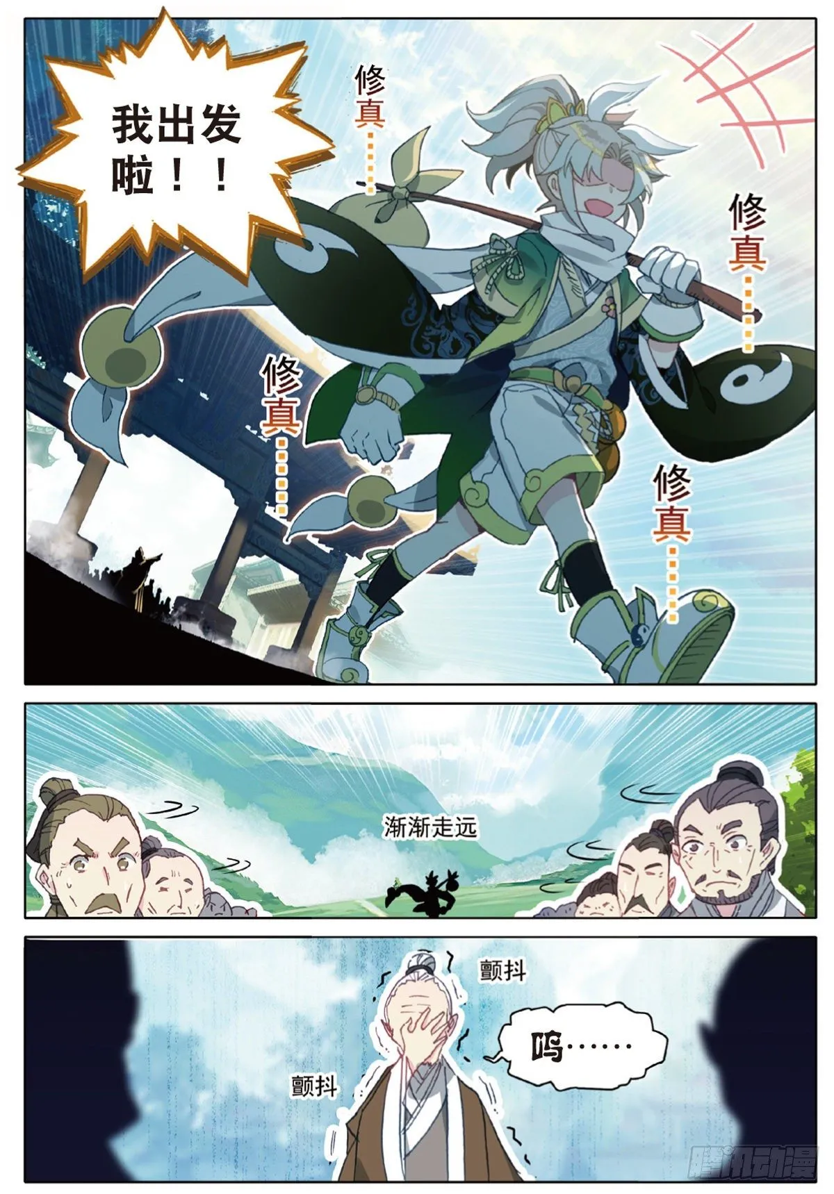 1 我叫白小纯 第6页