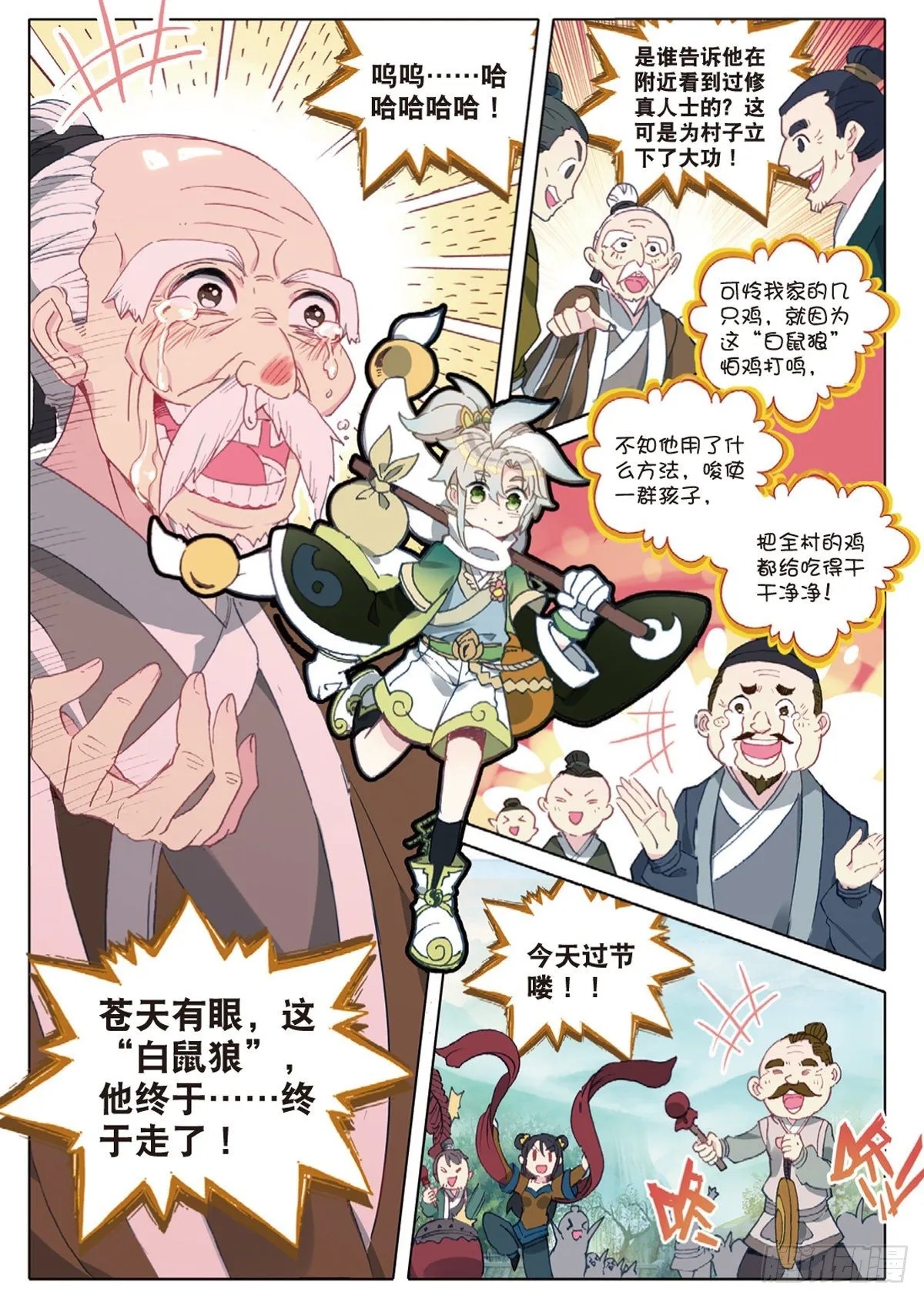 1 我叫白小纯 第7页