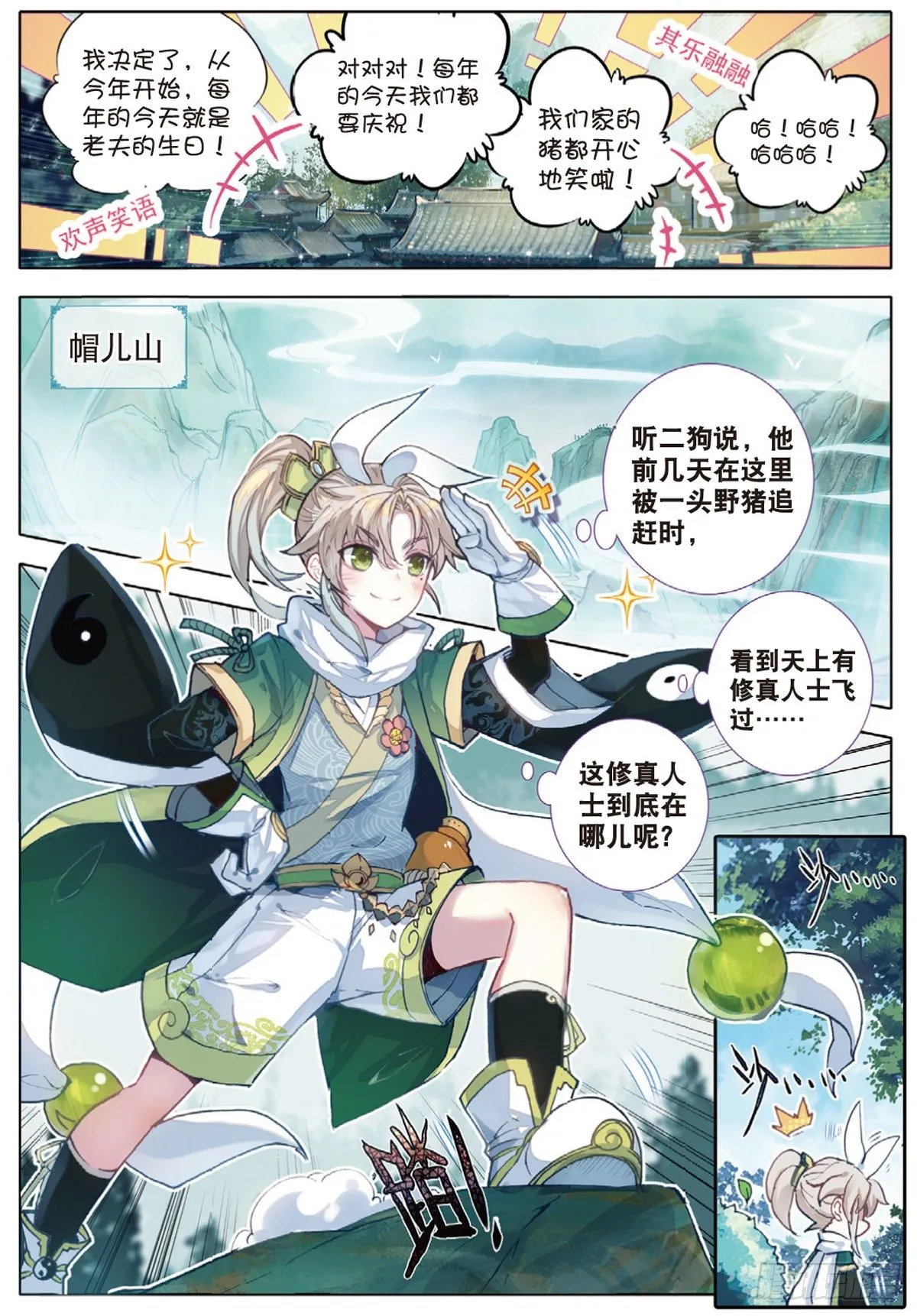 1 我叫白小纯 第8页