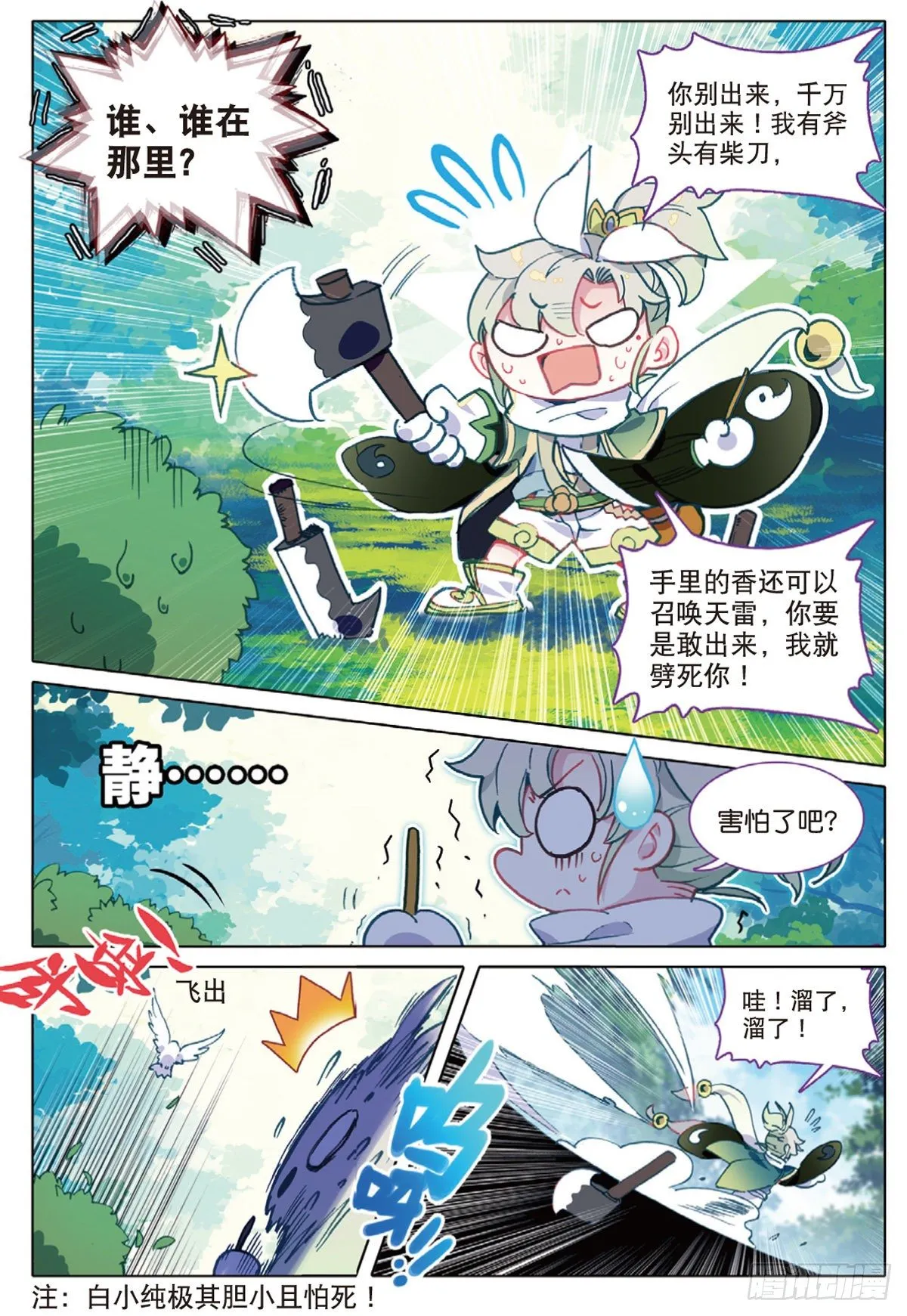 1 我叫白小纯 第9页