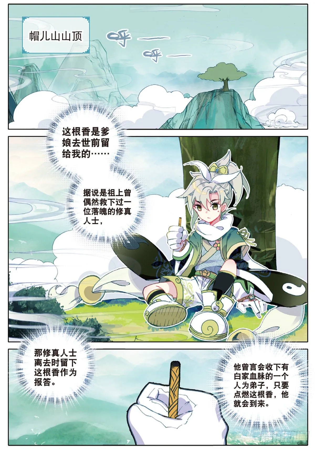 1 我叫白小纯 第10页
