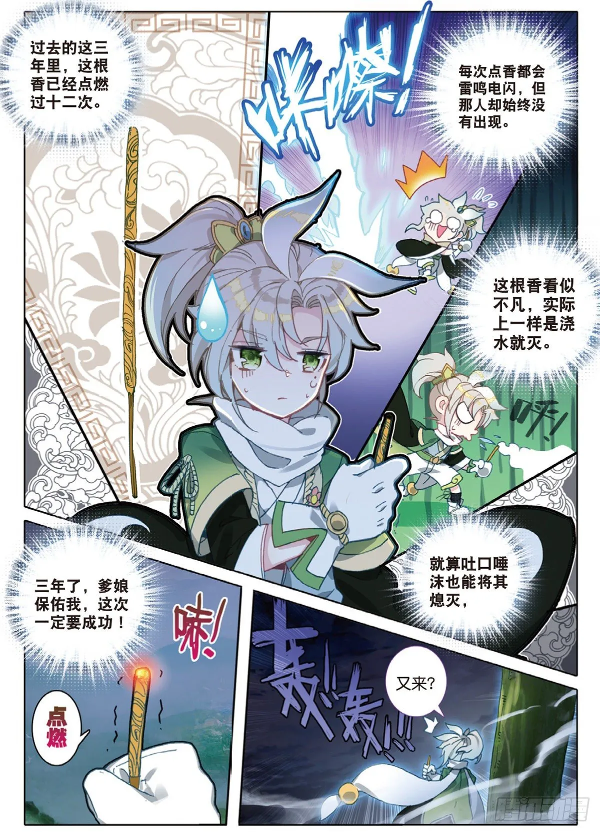 1 我叫白小纯 第11页