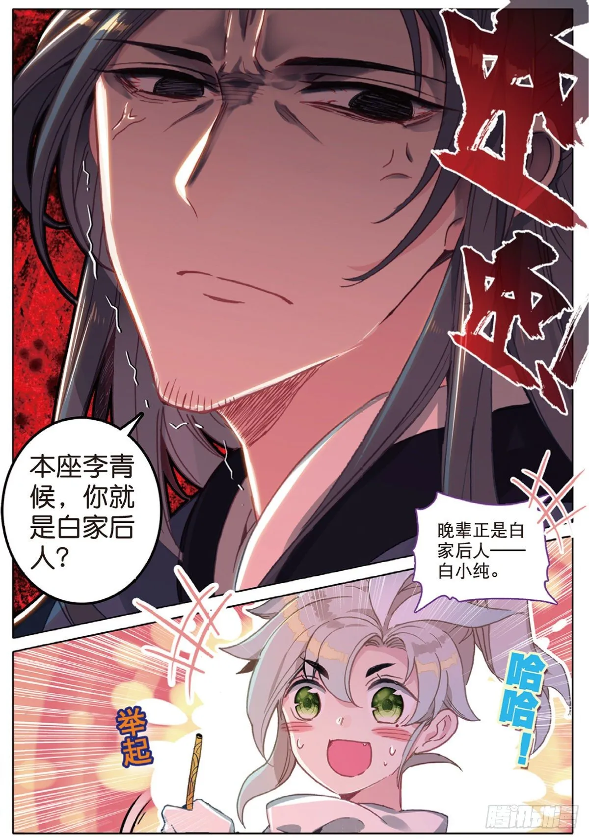 1 我叫白小纯 第16页
