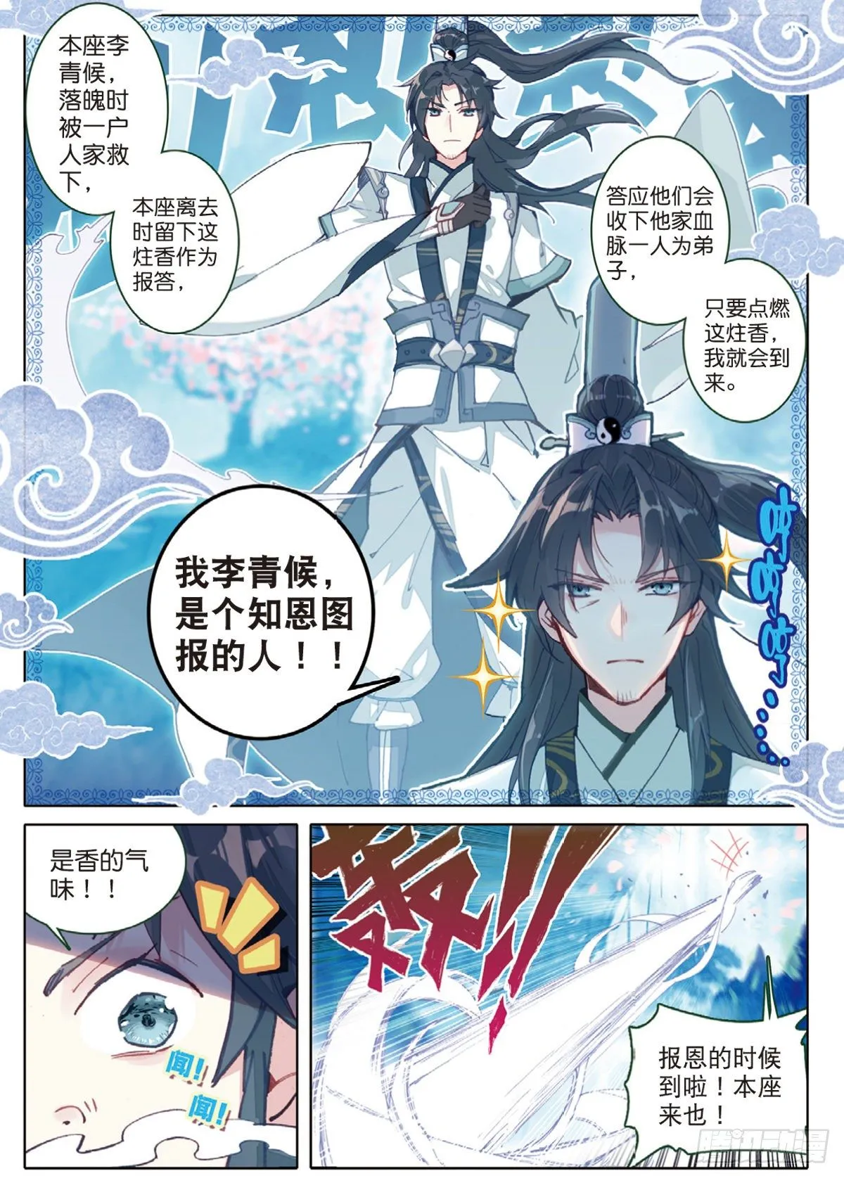 2 仙踪 第2页