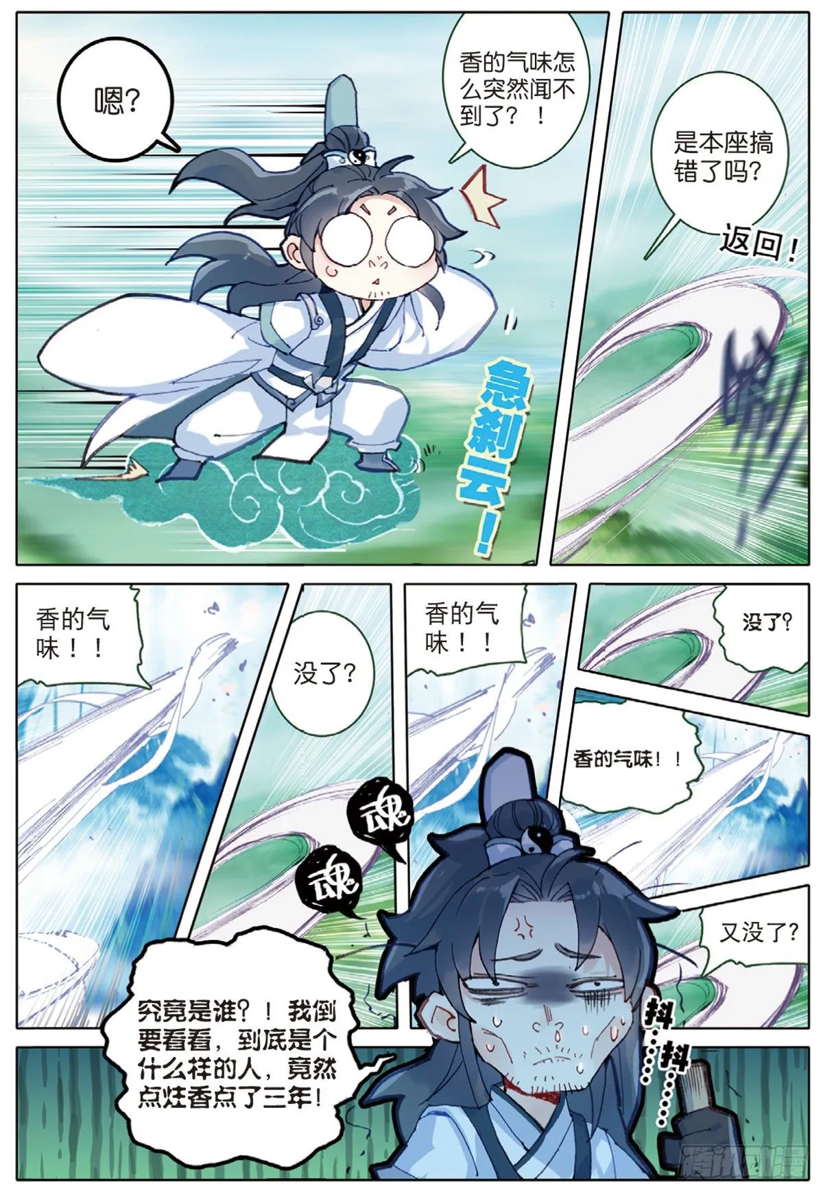 2 仙踪 第3页