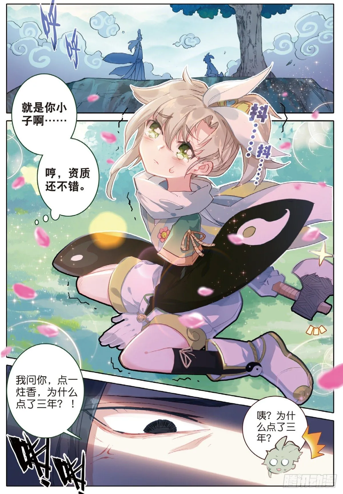 2 仙踪 第4页