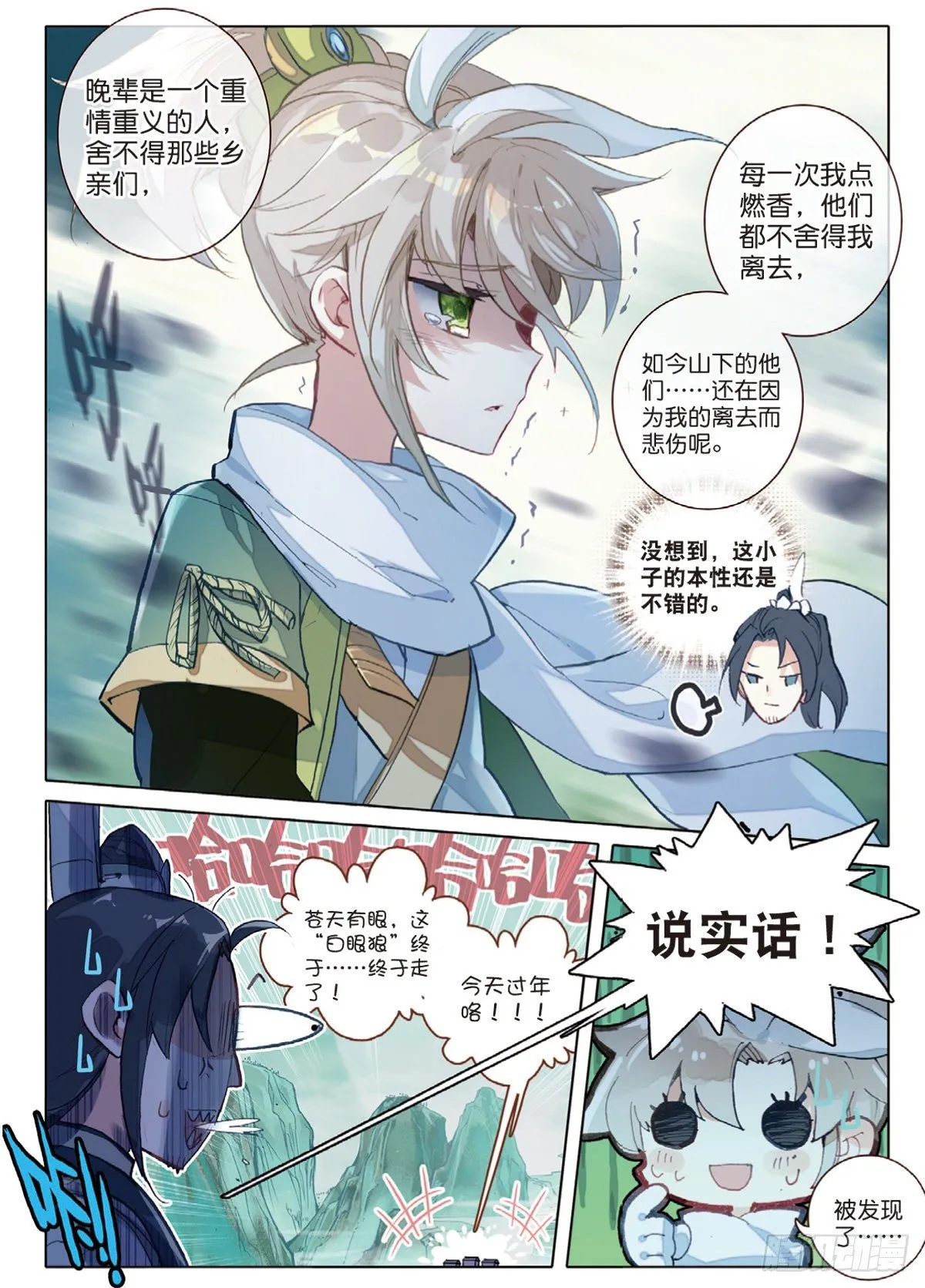 2 仙踪 第5页