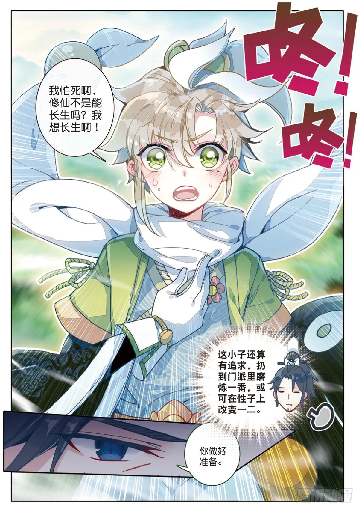 2 仙踪 第7页