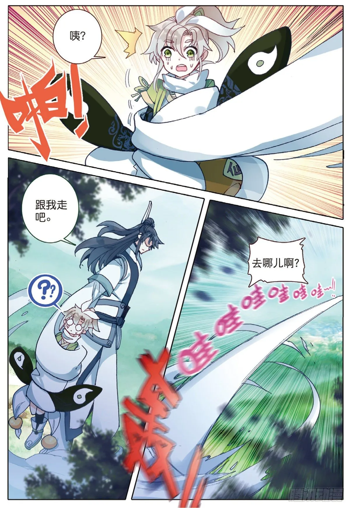 2 仙踪 第8页