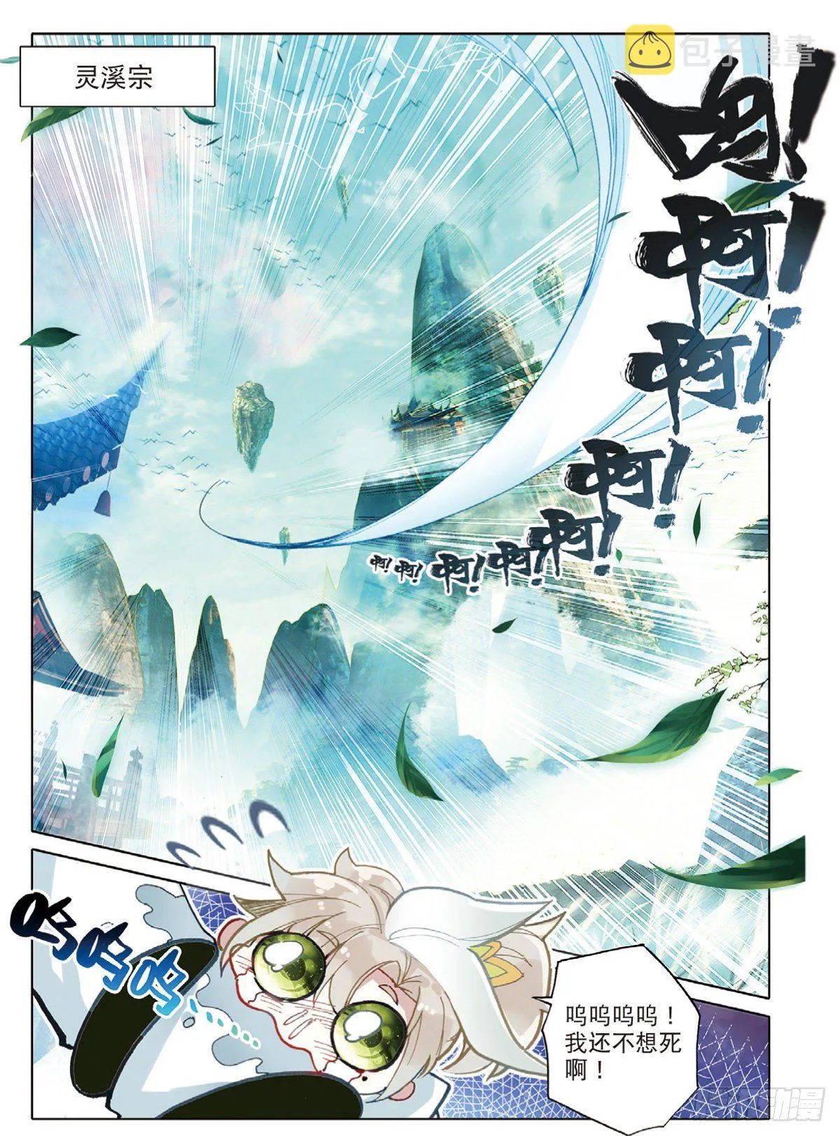 2 仙踪 第10页