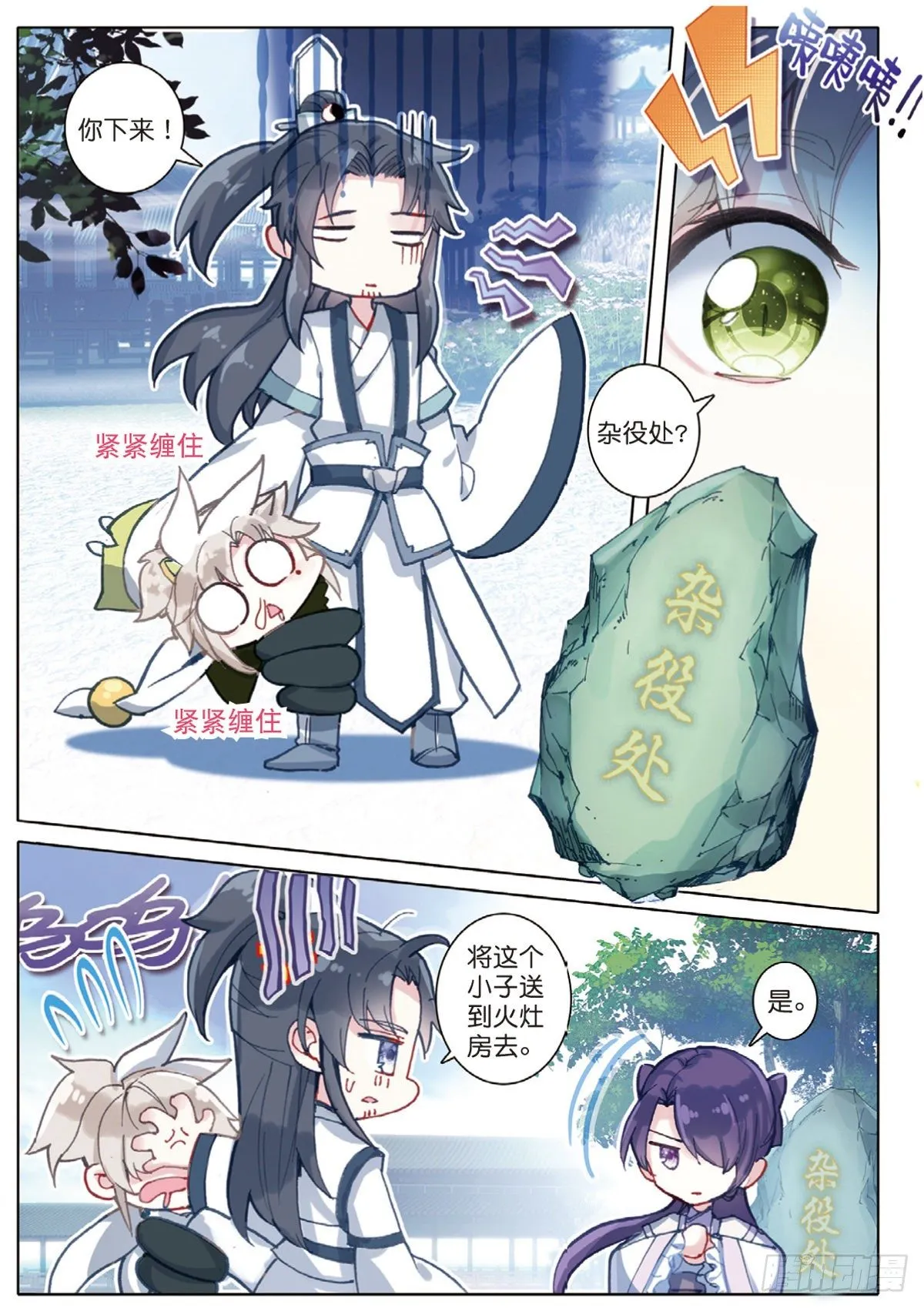 2 仙踪 第11页