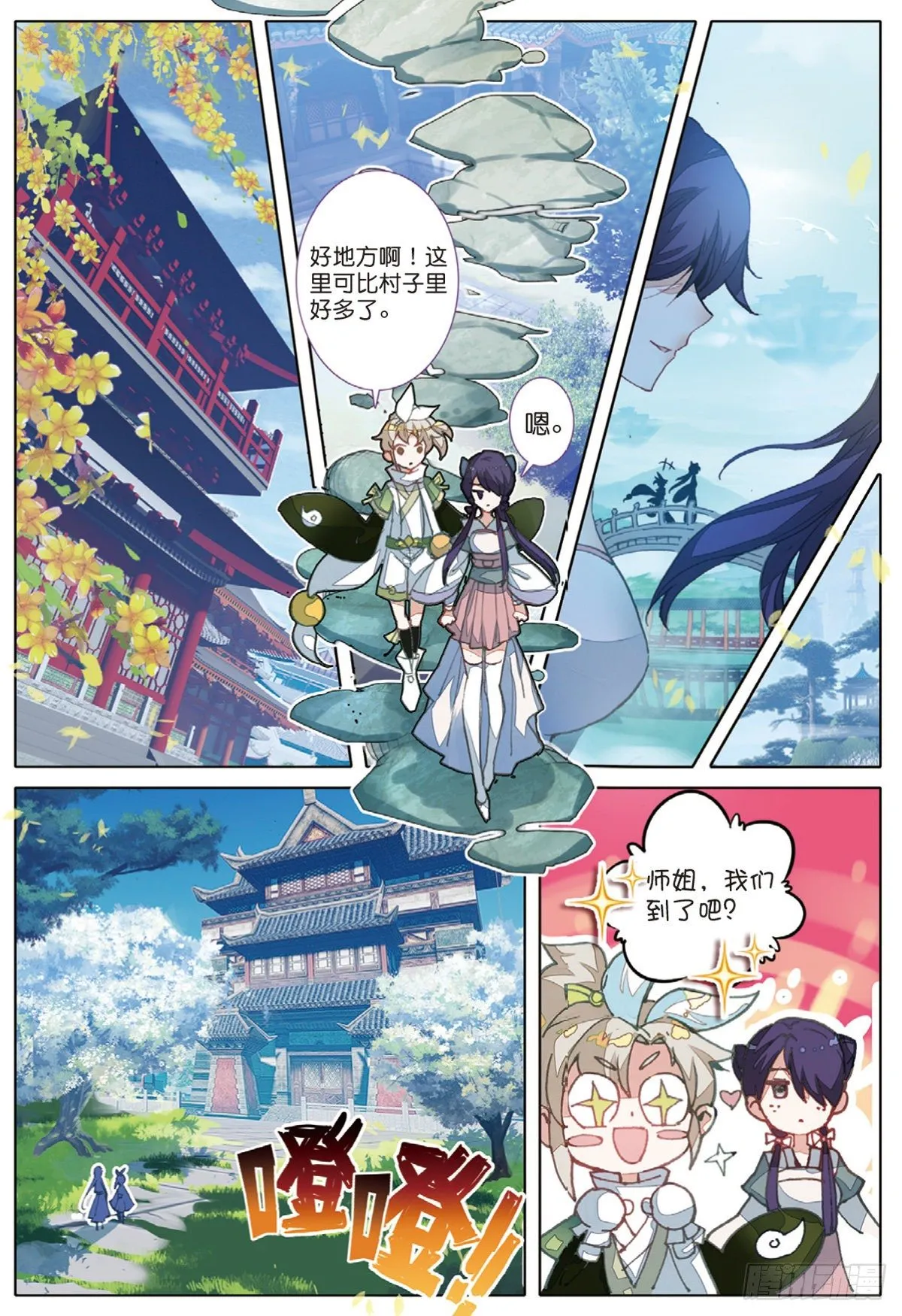 2 仙踪 第12页