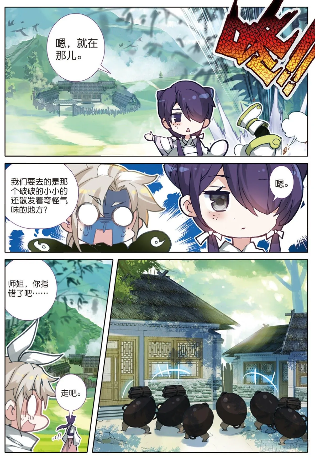 2 仙踪 第13页