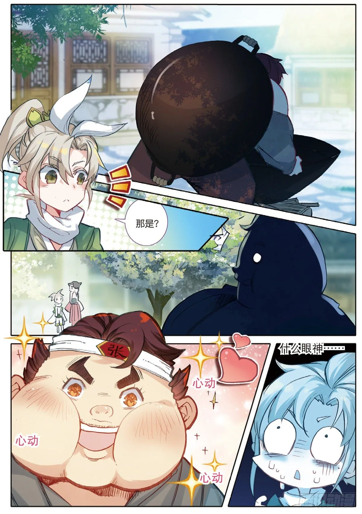 2 仙踪 第14页