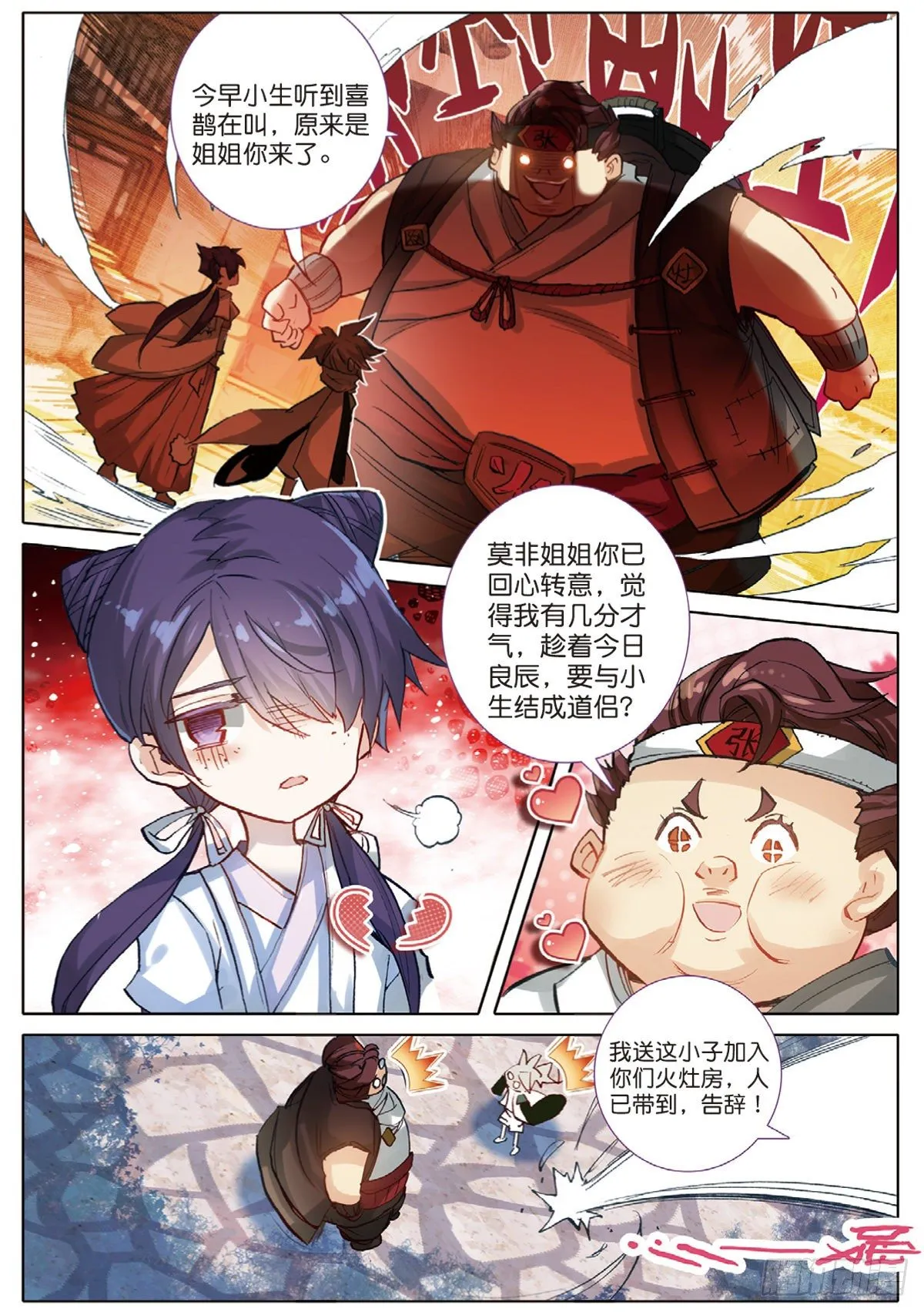 2 仙踪 第15页