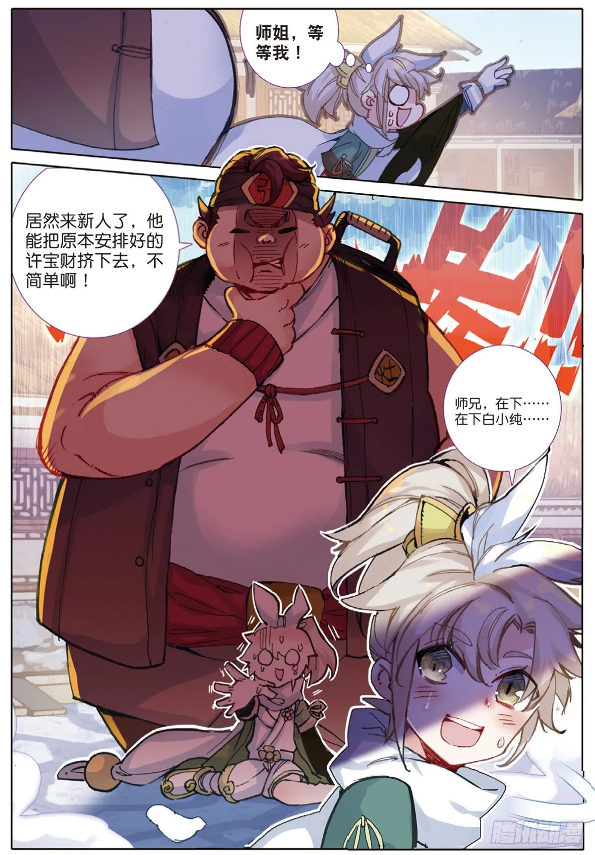 2 仙踪 第16页