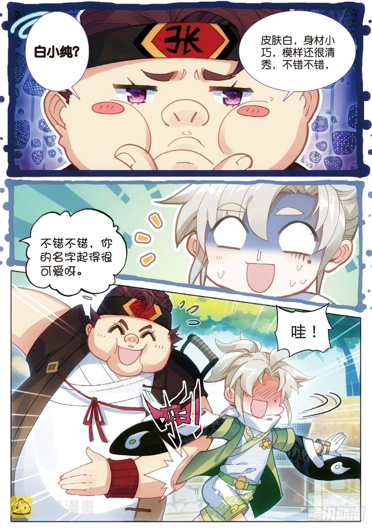 3 火灶房（上） 第2页