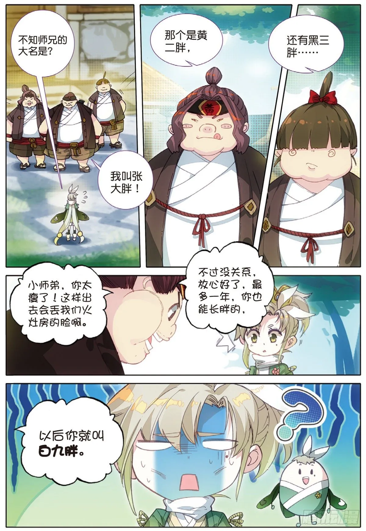 3 火灶房（上） 第3页