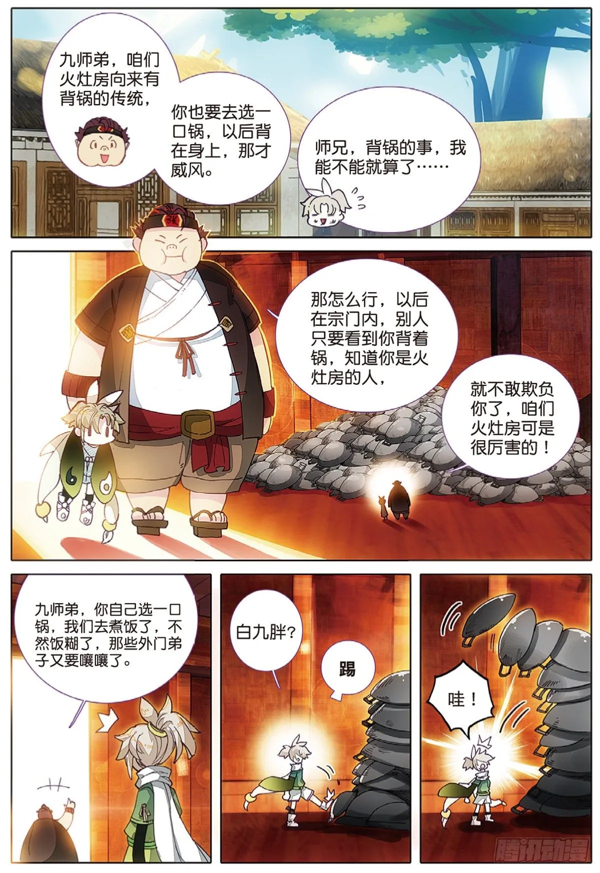 3 火灶房（上） 第4页