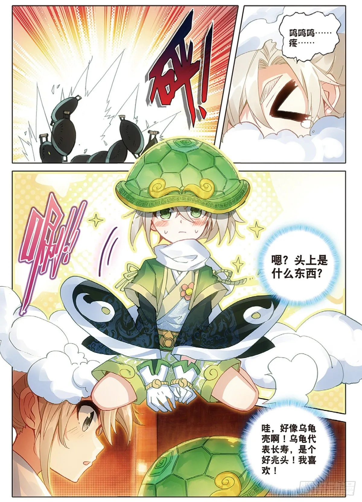 3 火灶房（上） 第5页