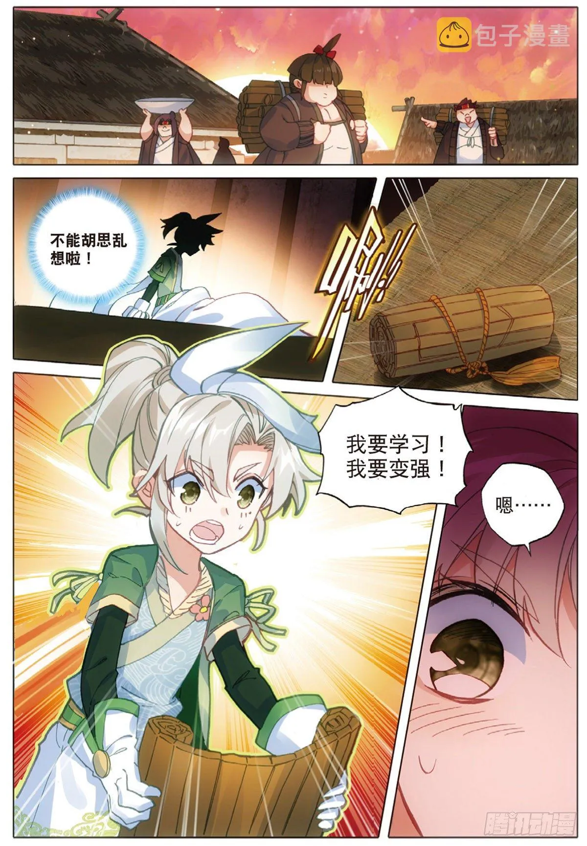 3 火灶房（上） 第8页