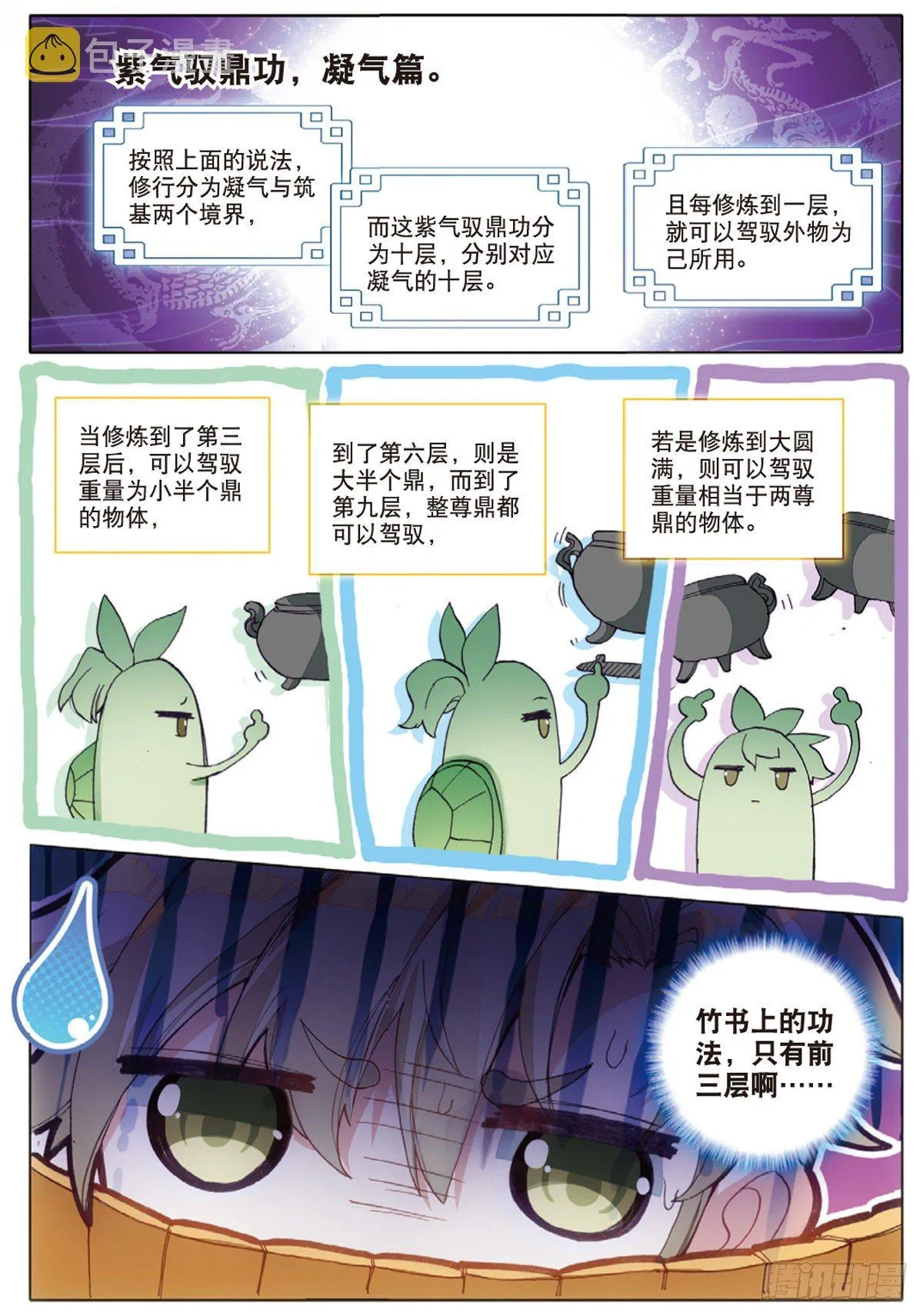 3 火灶房（上） 第9页