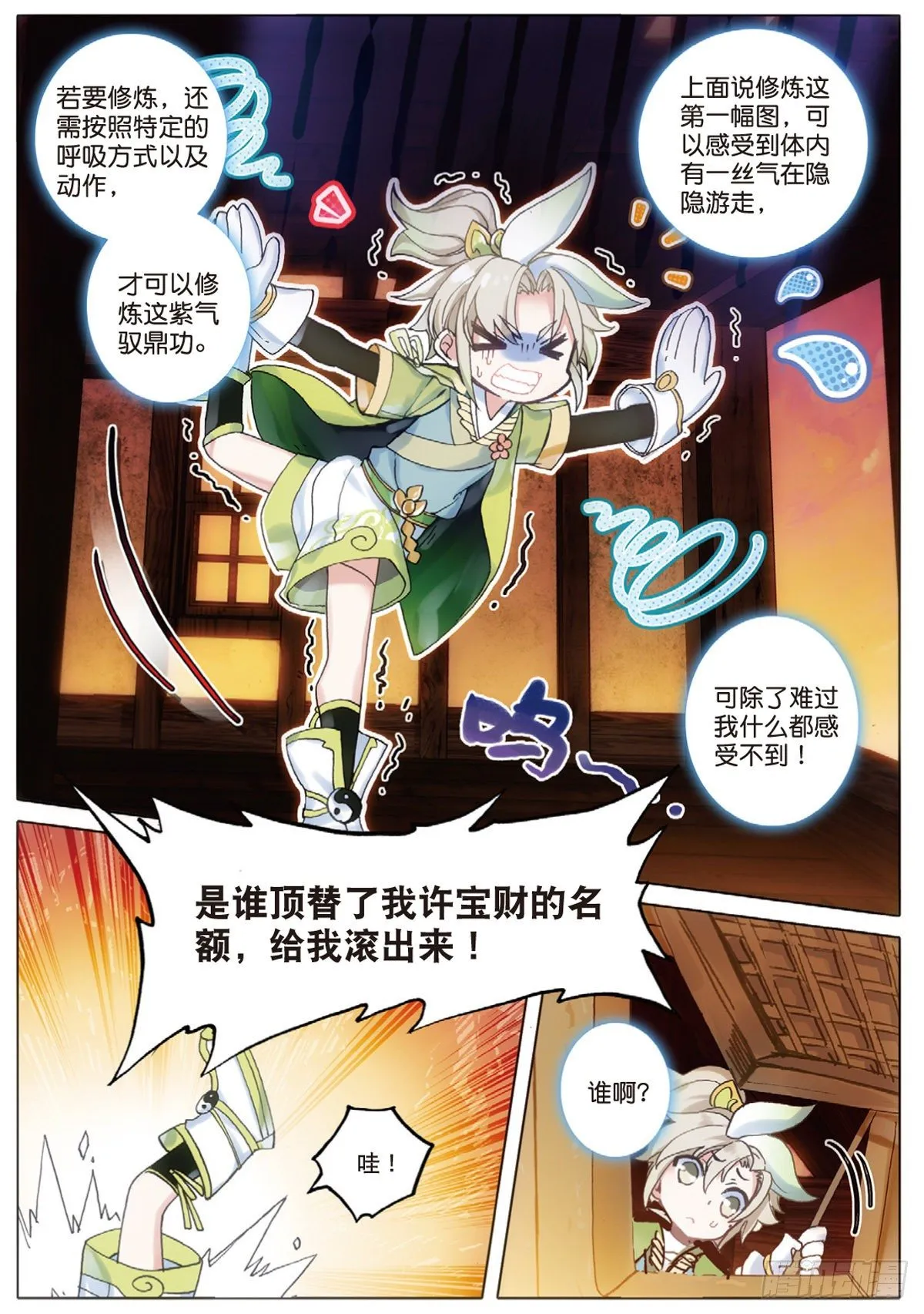 3 火灶房（上） 第10页