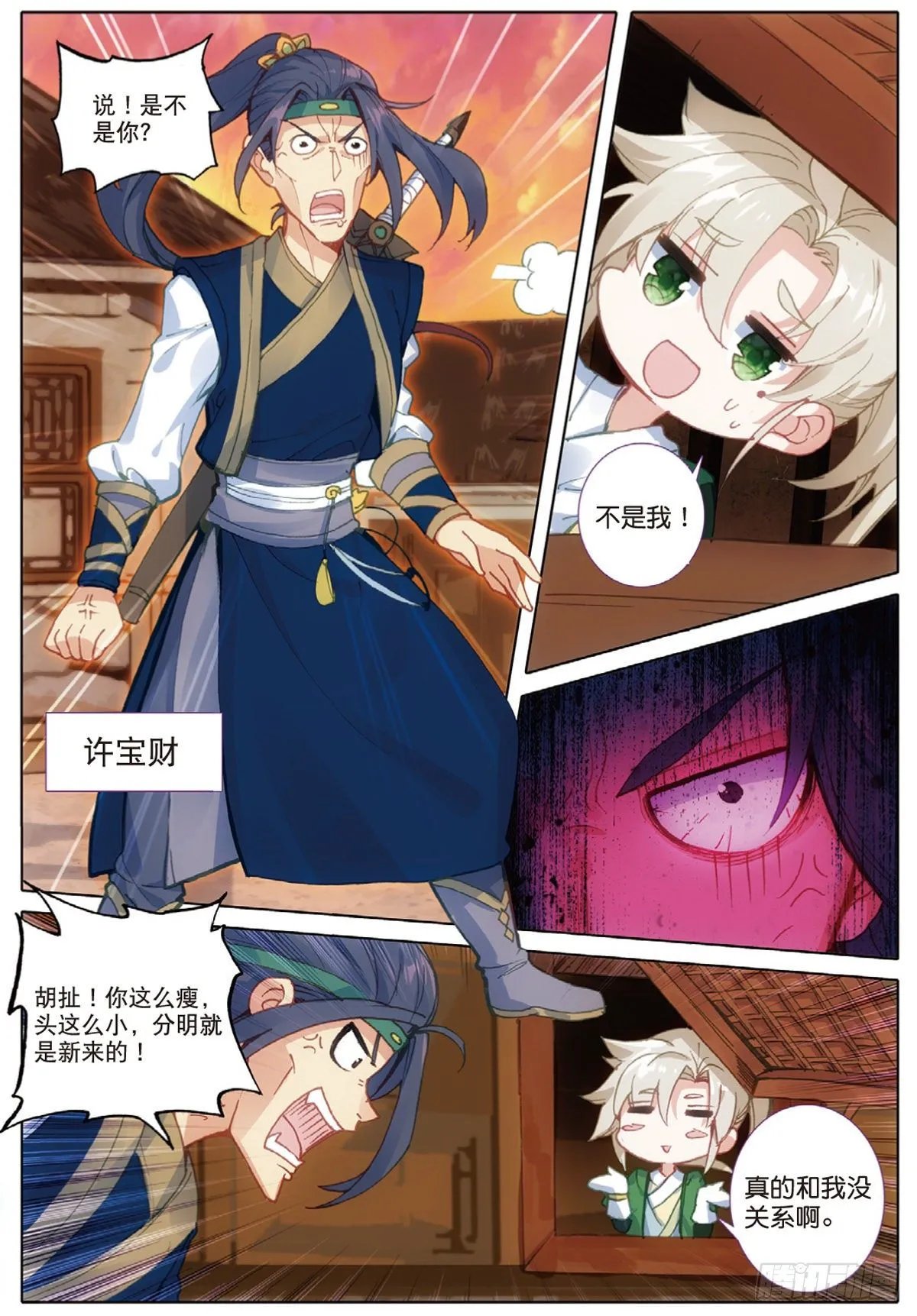 3 火灶房（上） 第11页