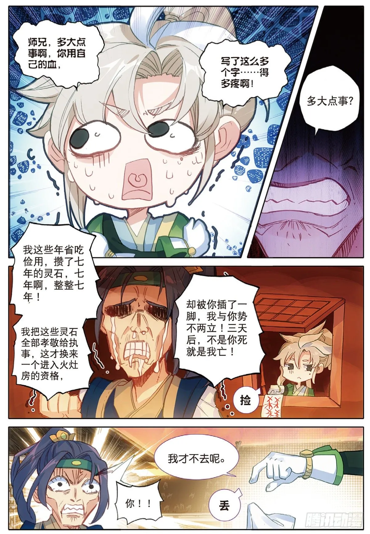 3 火灶房（下） 第1页