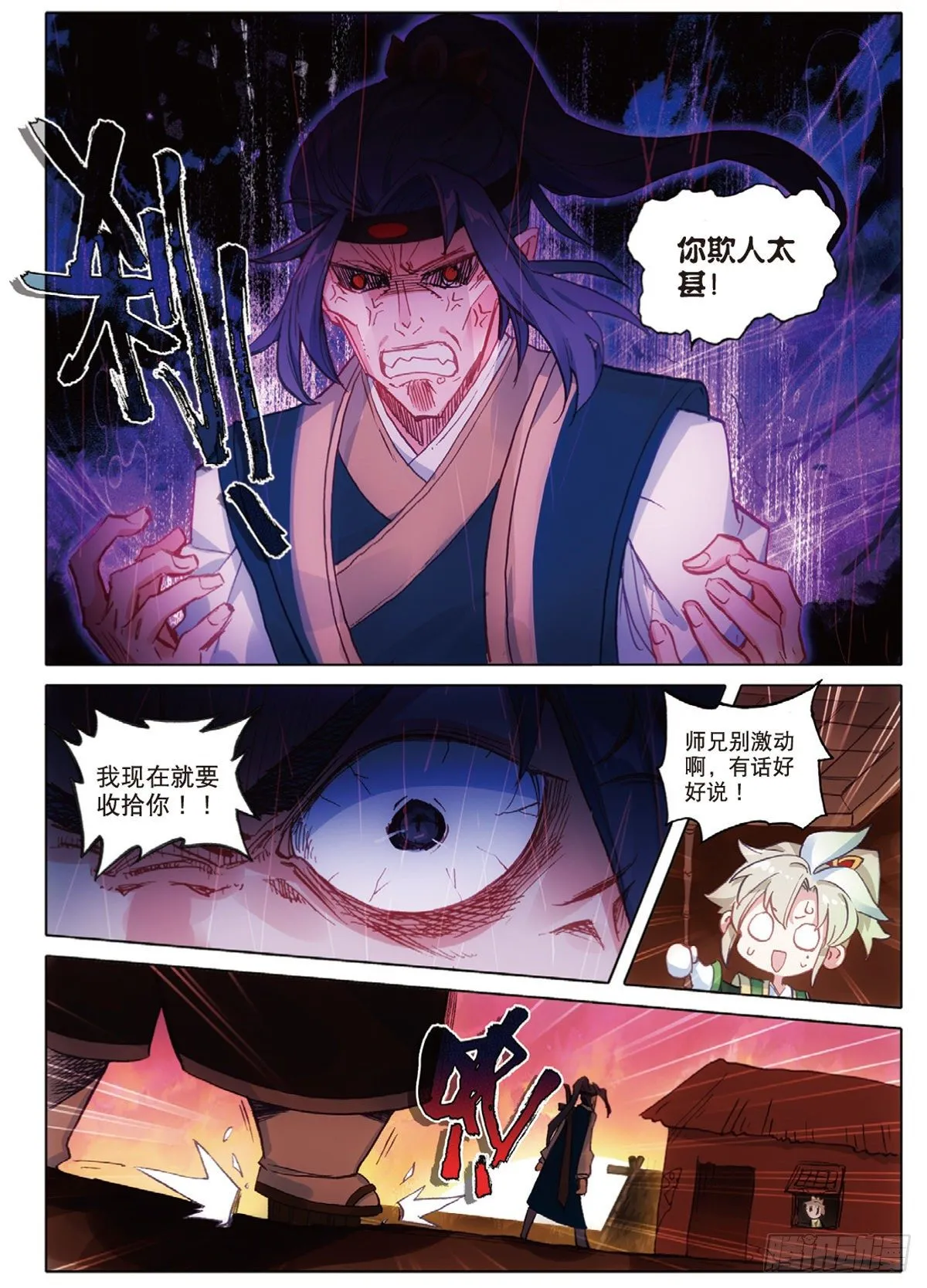 3 火灶房（下） 第2页