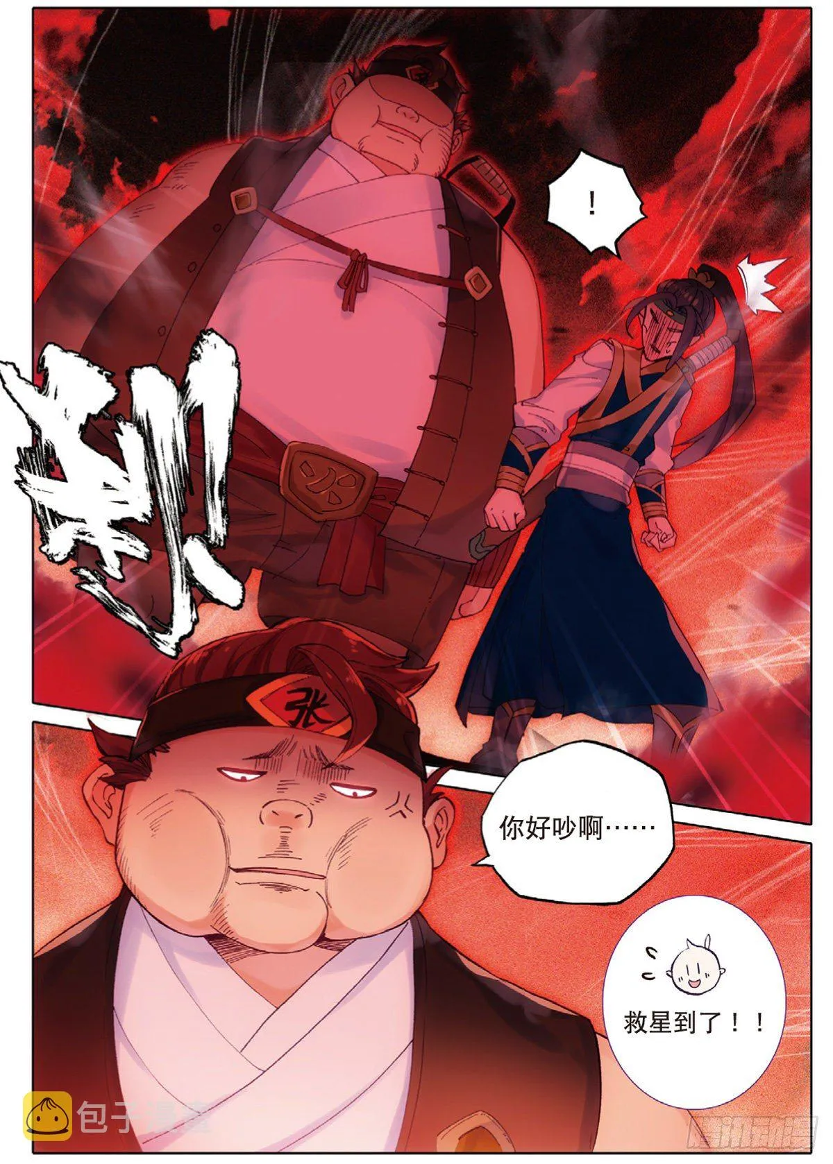 3 火灶房（下） 第3页