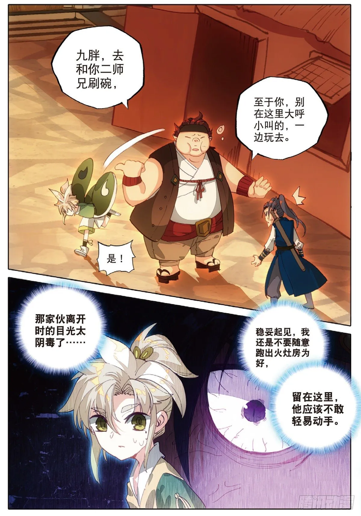 3 火灶房（下） 第4页