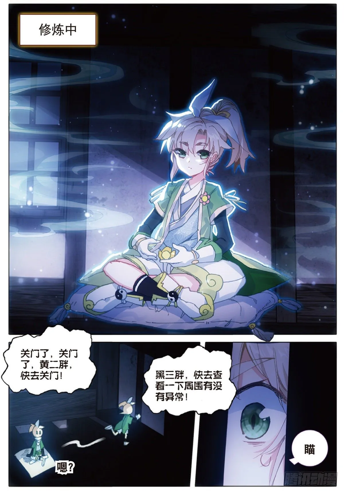 3 火灶房（下） 第5页