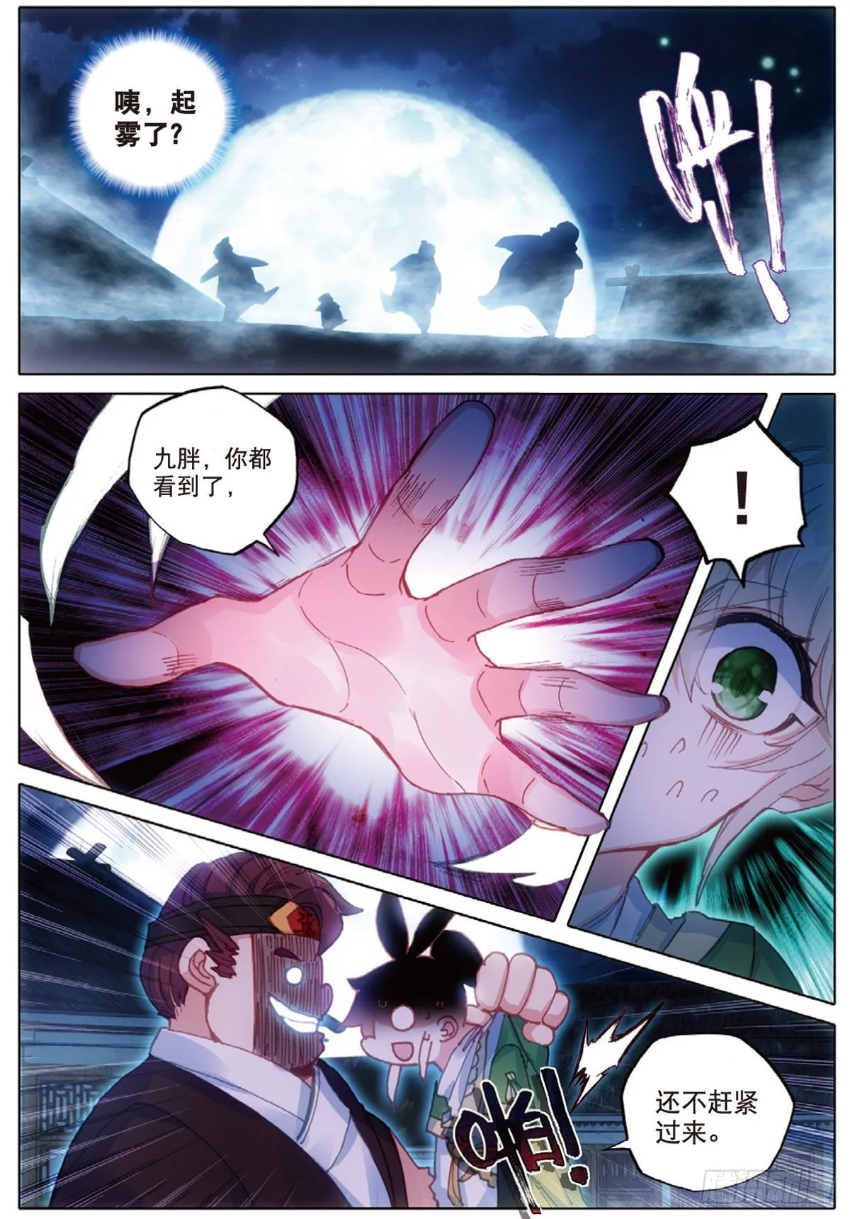 3 火灶房（下） 第6页