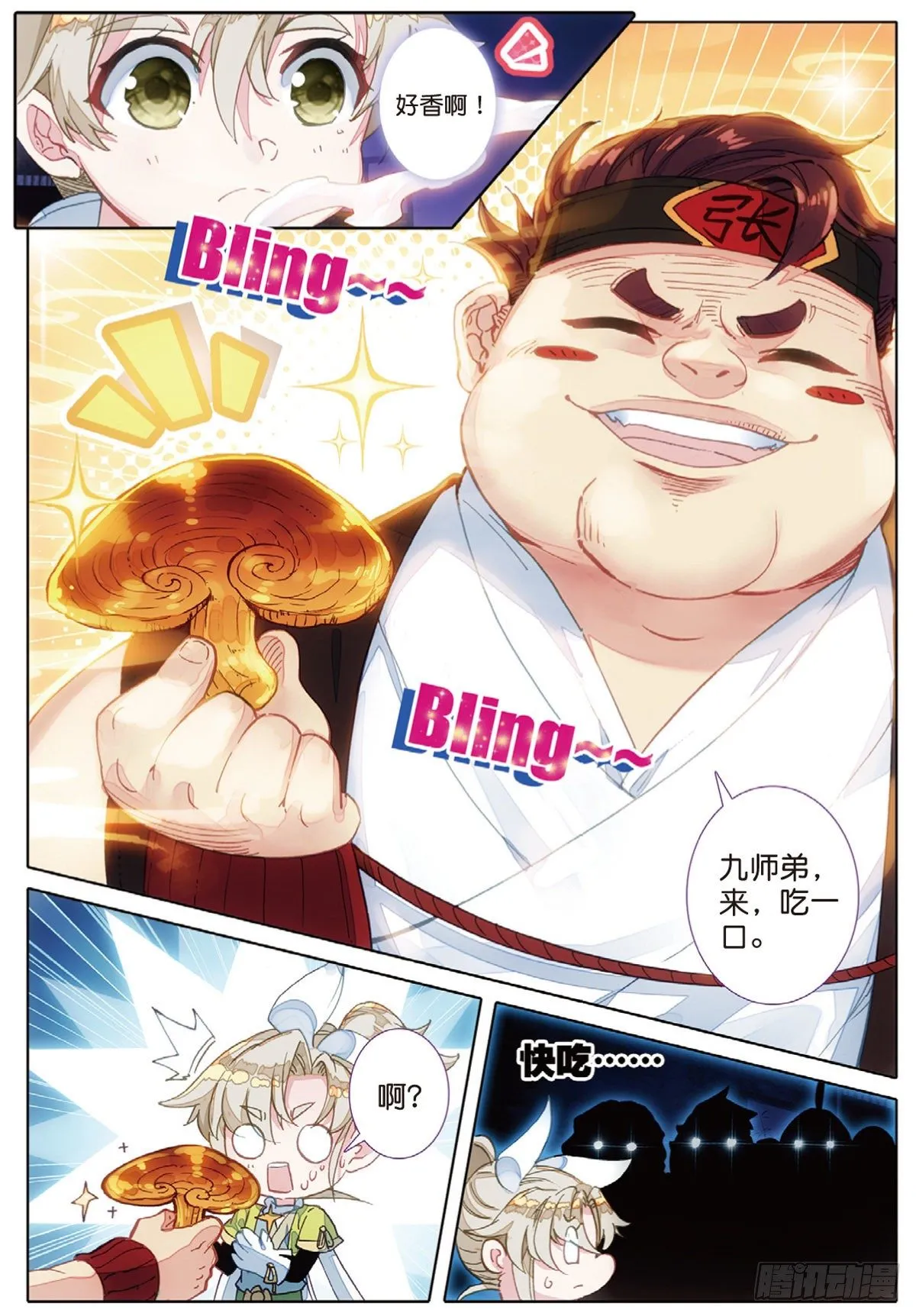 3 火灶房（下） 第8页