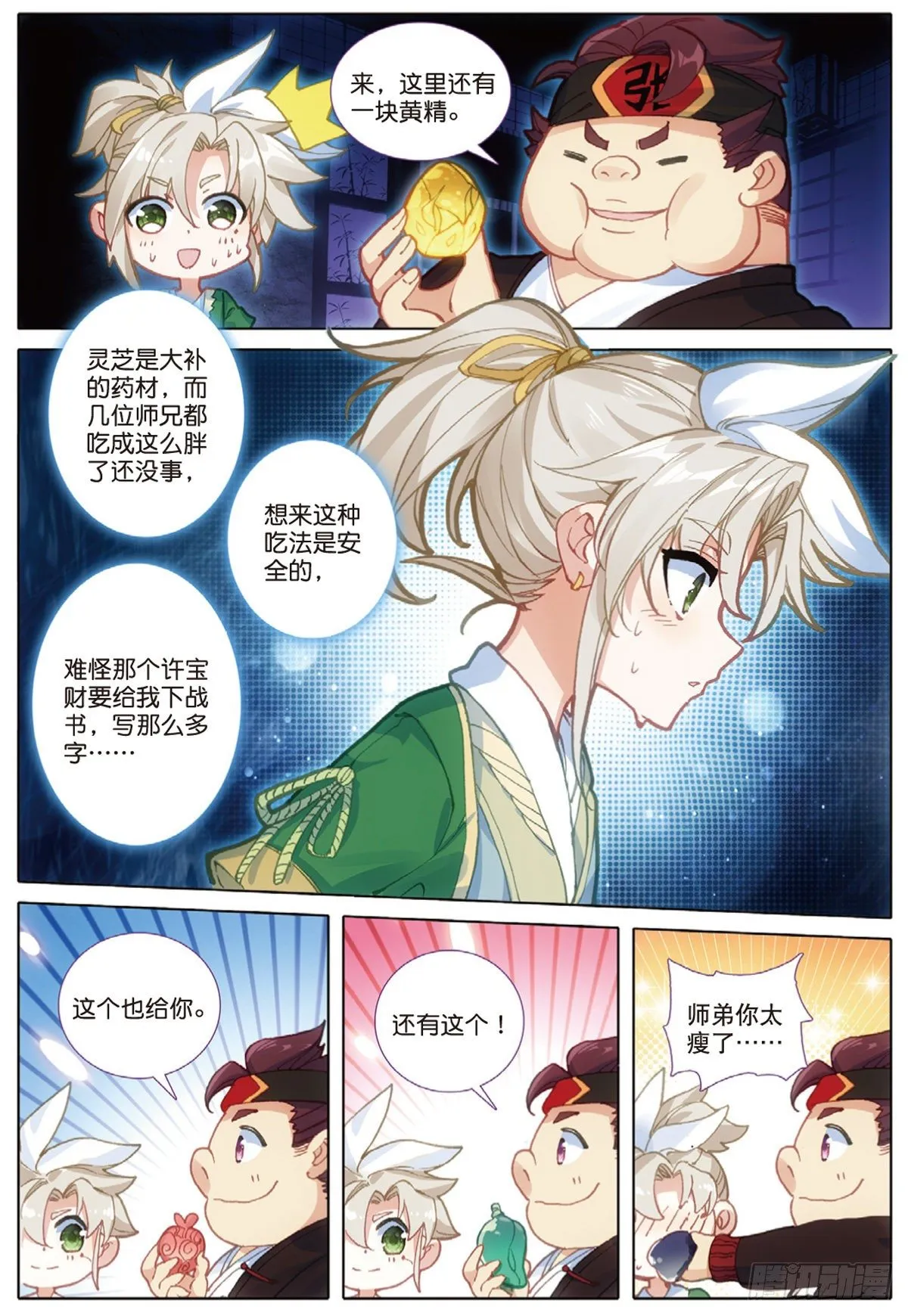 3 火灶房（下） 第11页