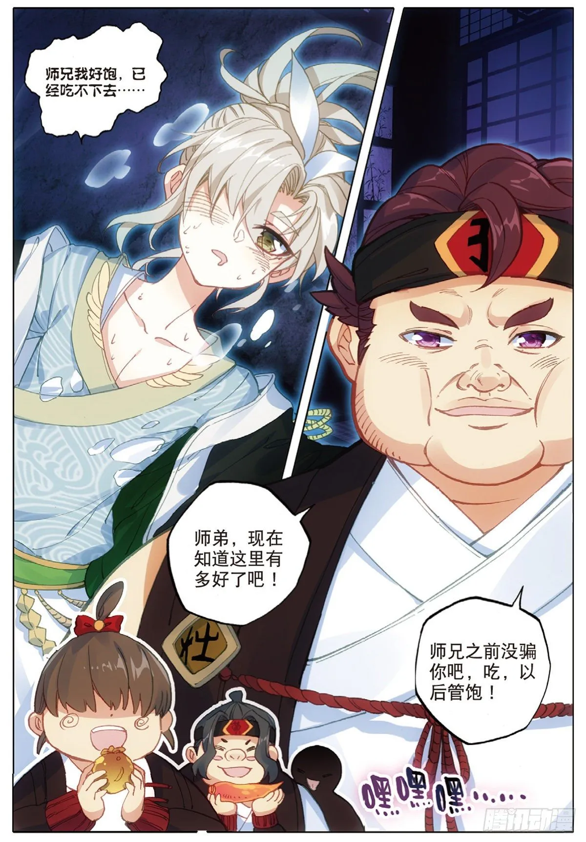 3 火灶房（下） 第12页