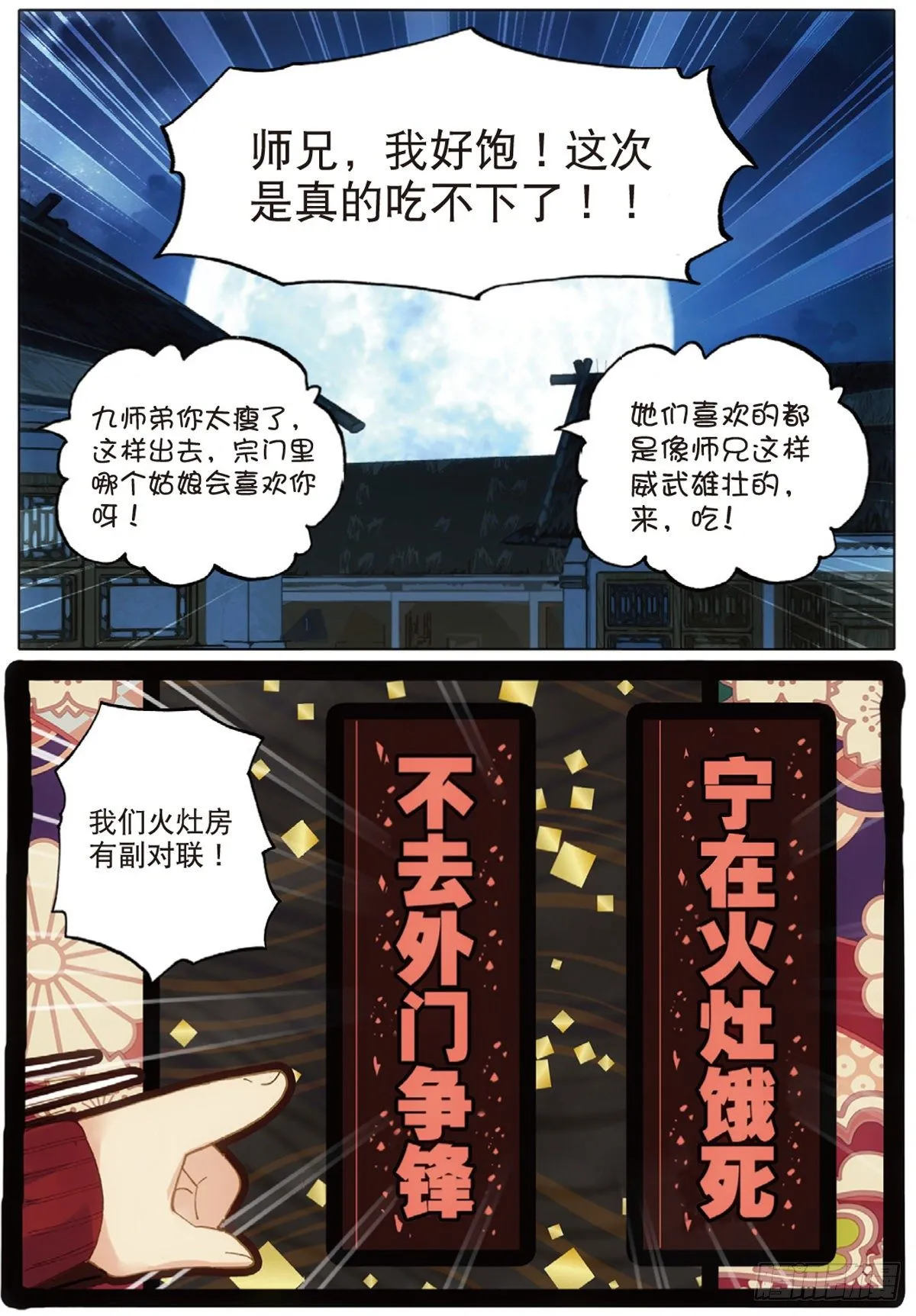 4 紫气驭鼎功（上） 第2页