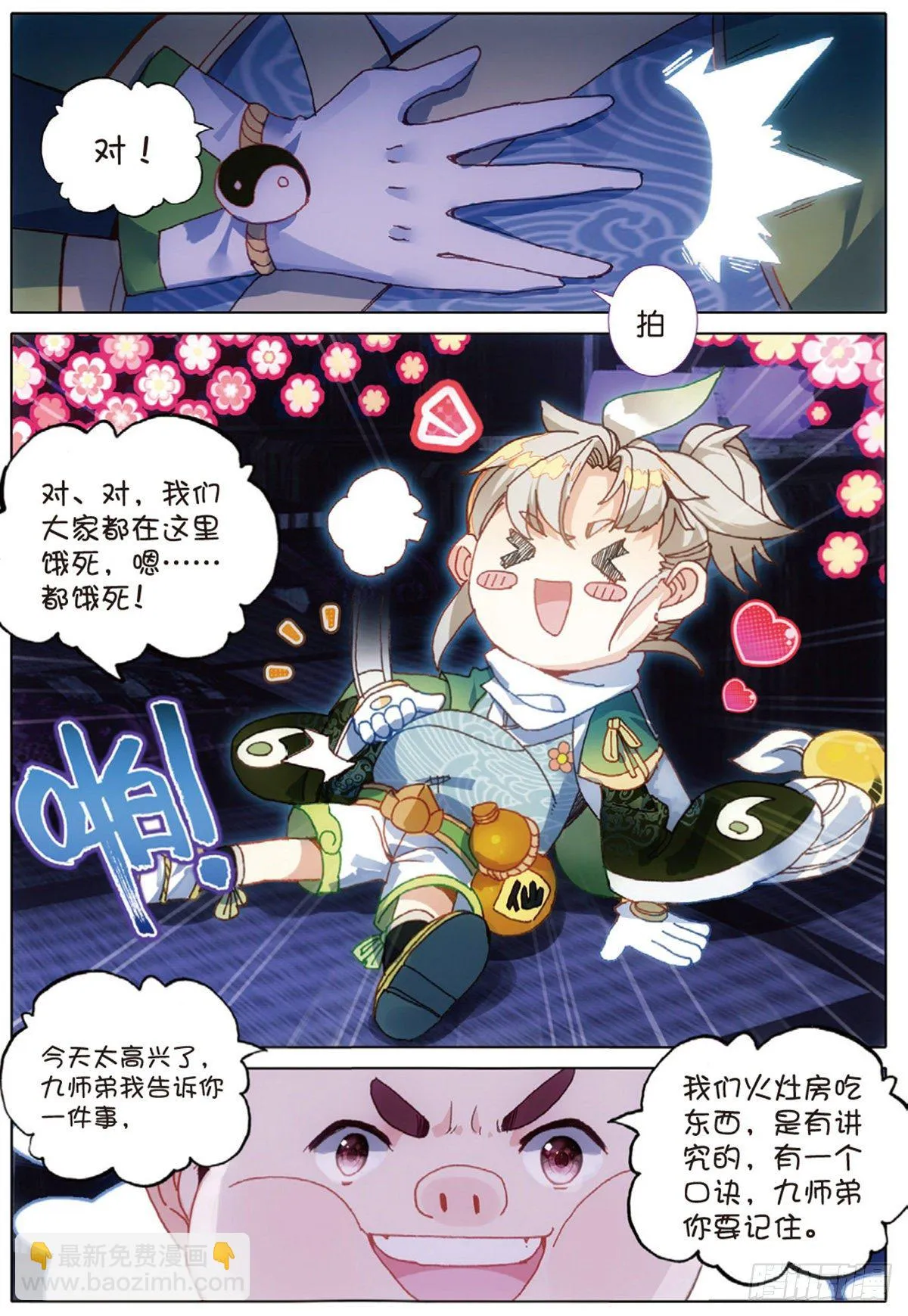 4 紫气驭鼎功（上） 第3页