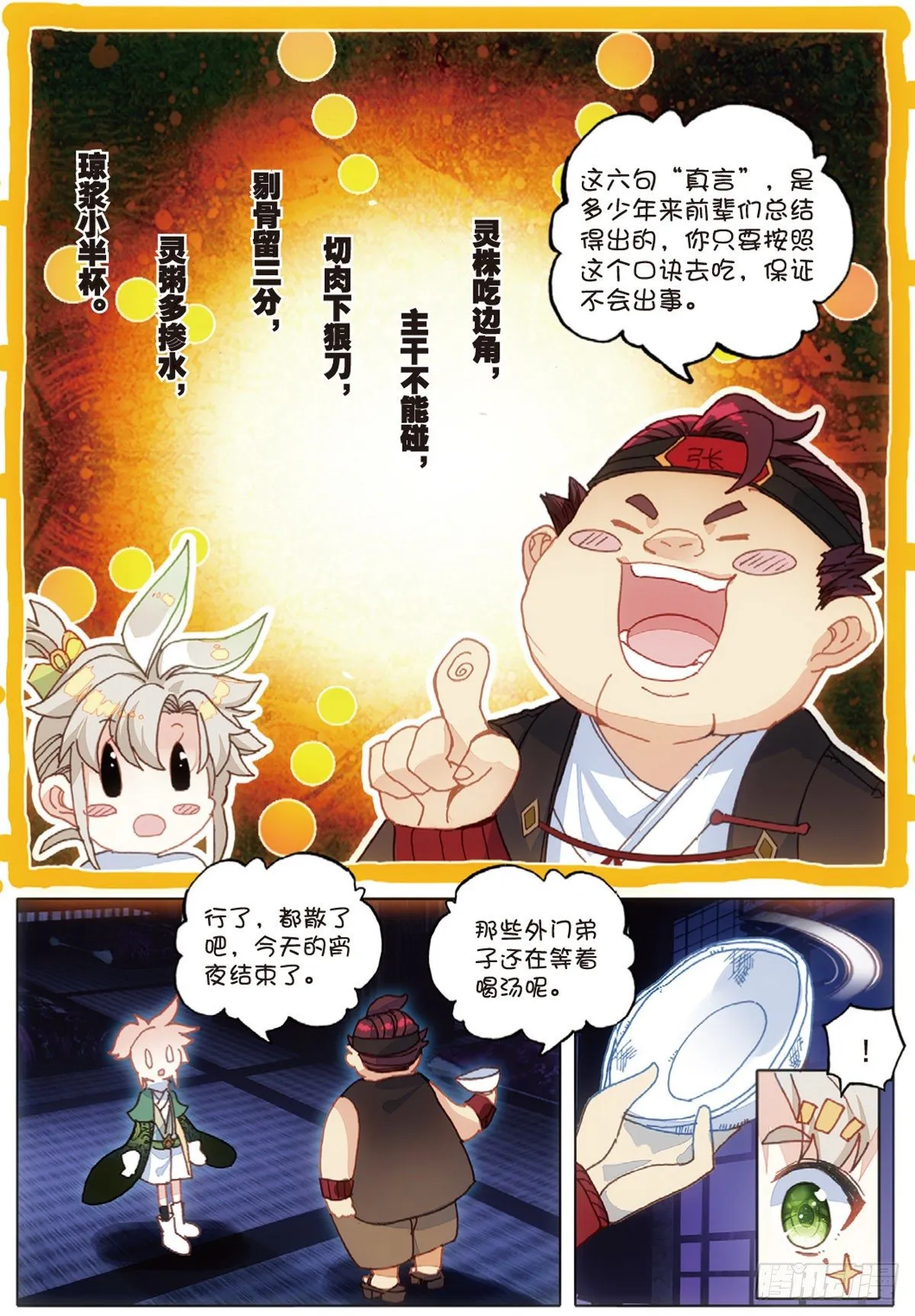 4 紫气驭鼎功（上） 第4页