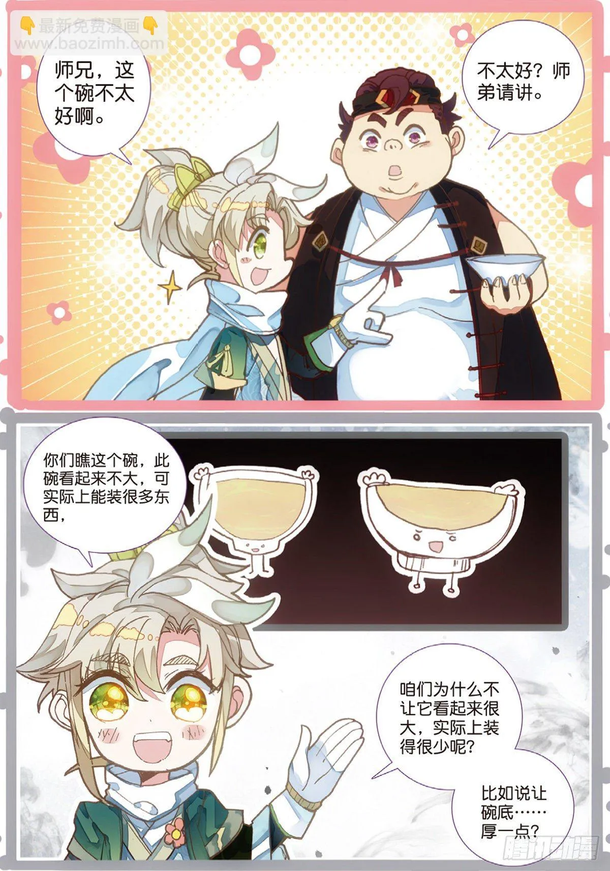 4 紫气驭鼎功（上） 第5页