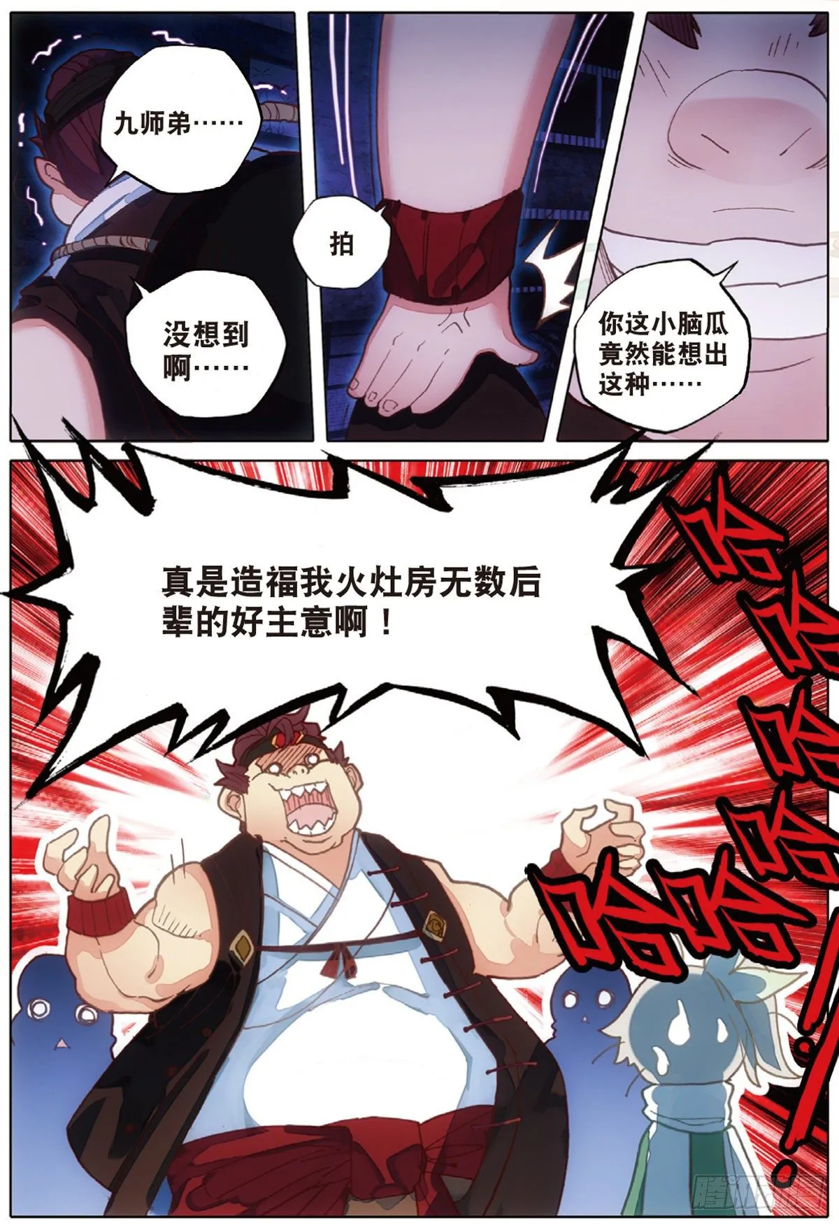 4 紫气驭鼎功（上） 第6页