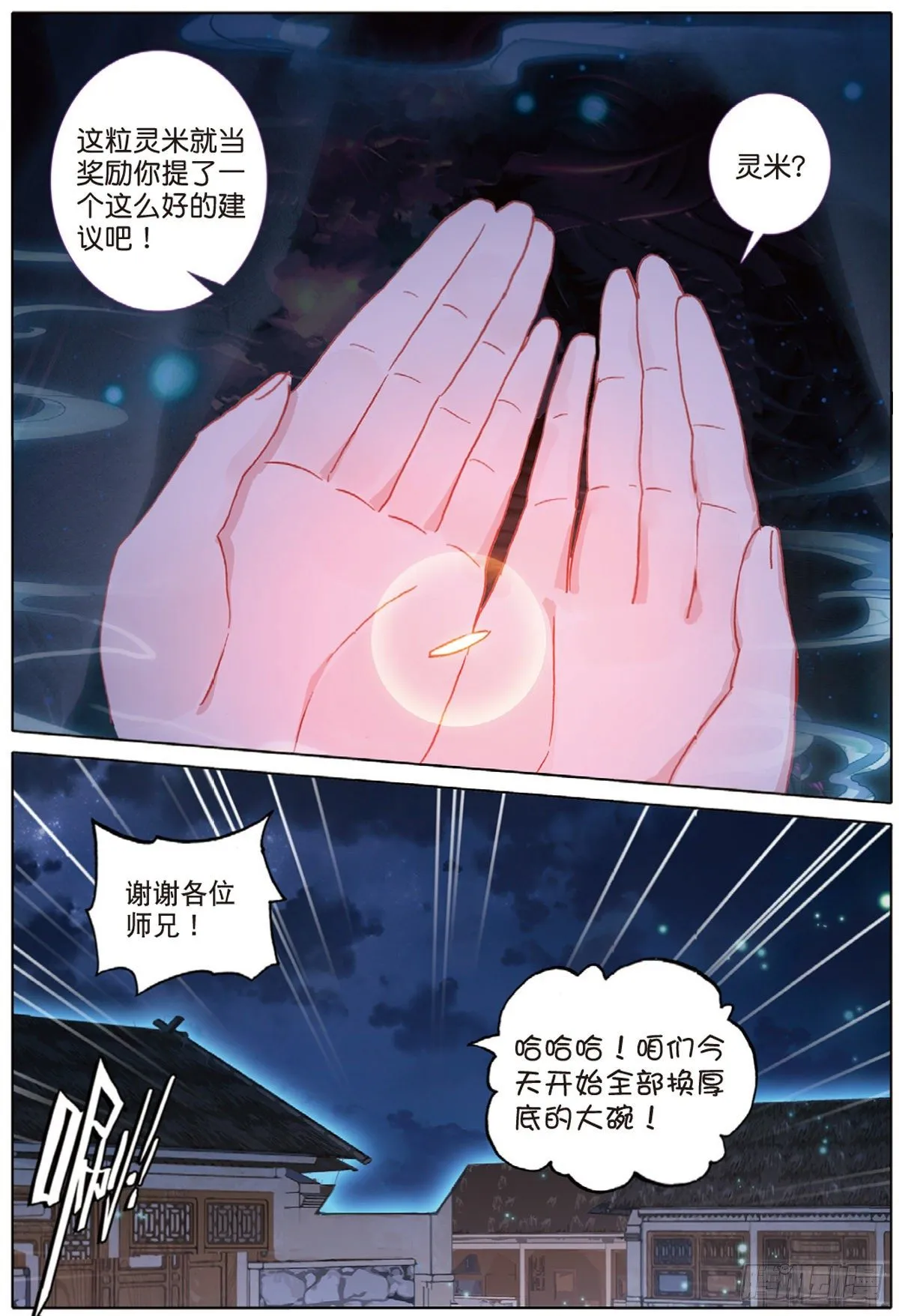 4 紫气驭鼎功（上） 第8页