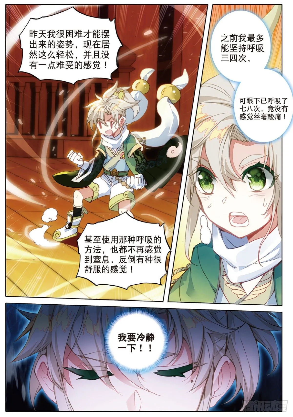 4 紫气驭鼎功（下） 第3页