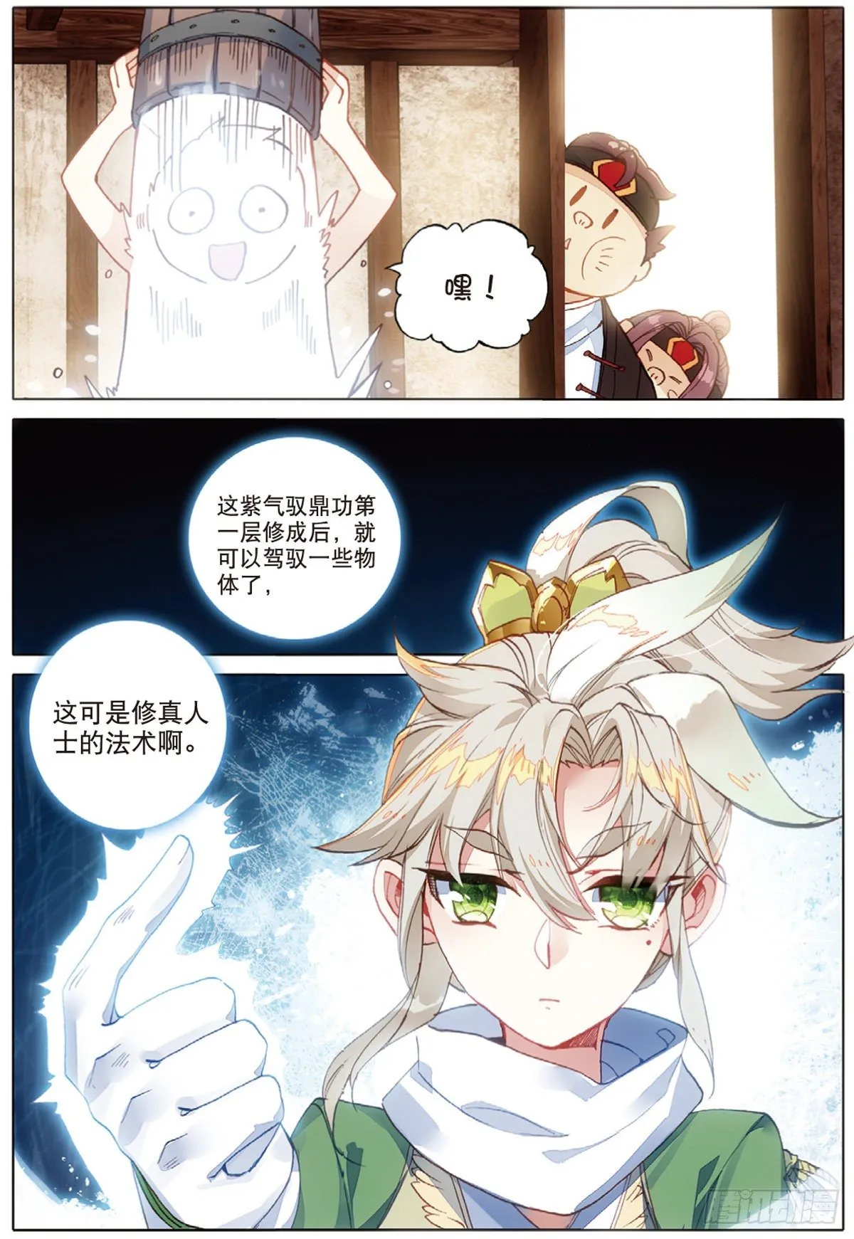 4 紫气驭鼎功（下） 第6页